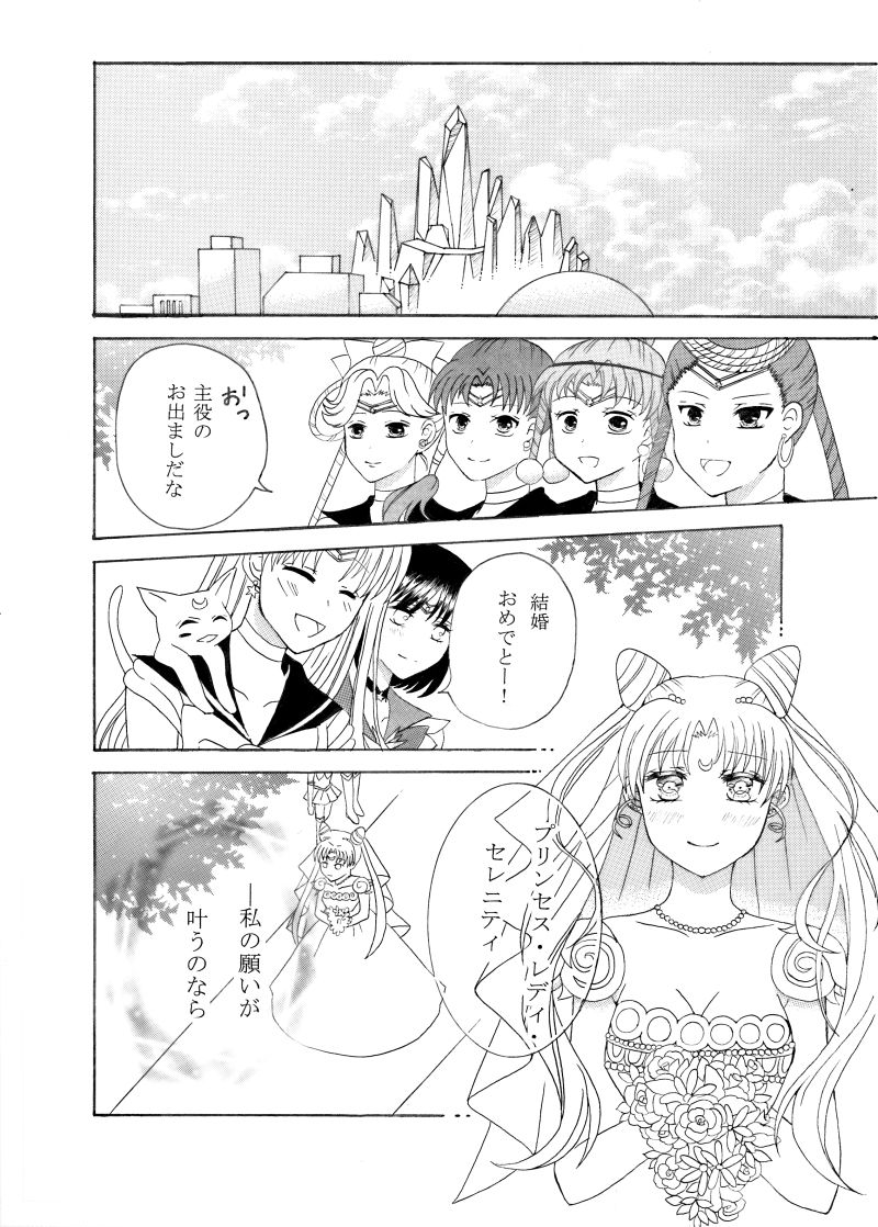 [co*co)] Kiminotonari(Sailor Moon) 이미지 번호 3