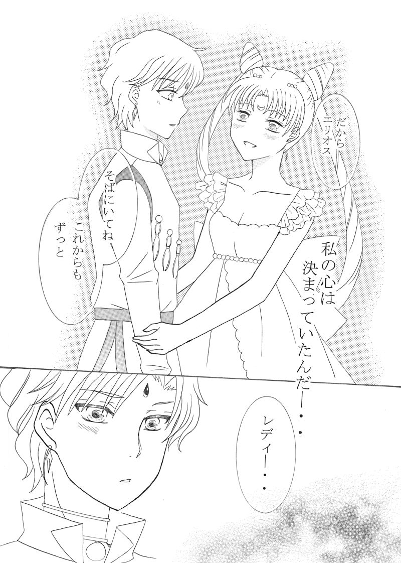 [co*co)] Kiminotonari(Sailor Moon) 이미지 번호 12