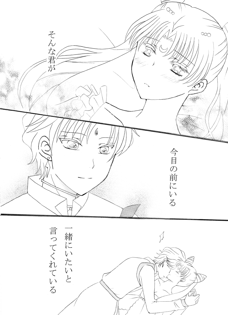 [co*co)] Kiminotonari(Sailor Moon) 이미지 번호 16