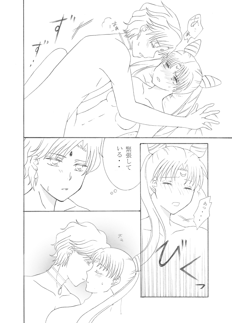 [co*co)] Kiminotonari(Sailor Moon) 이미지 번호 20