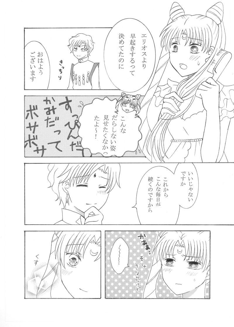 [co*co)] Kiminotonari(Sailor Moon) 이미지 번호 23