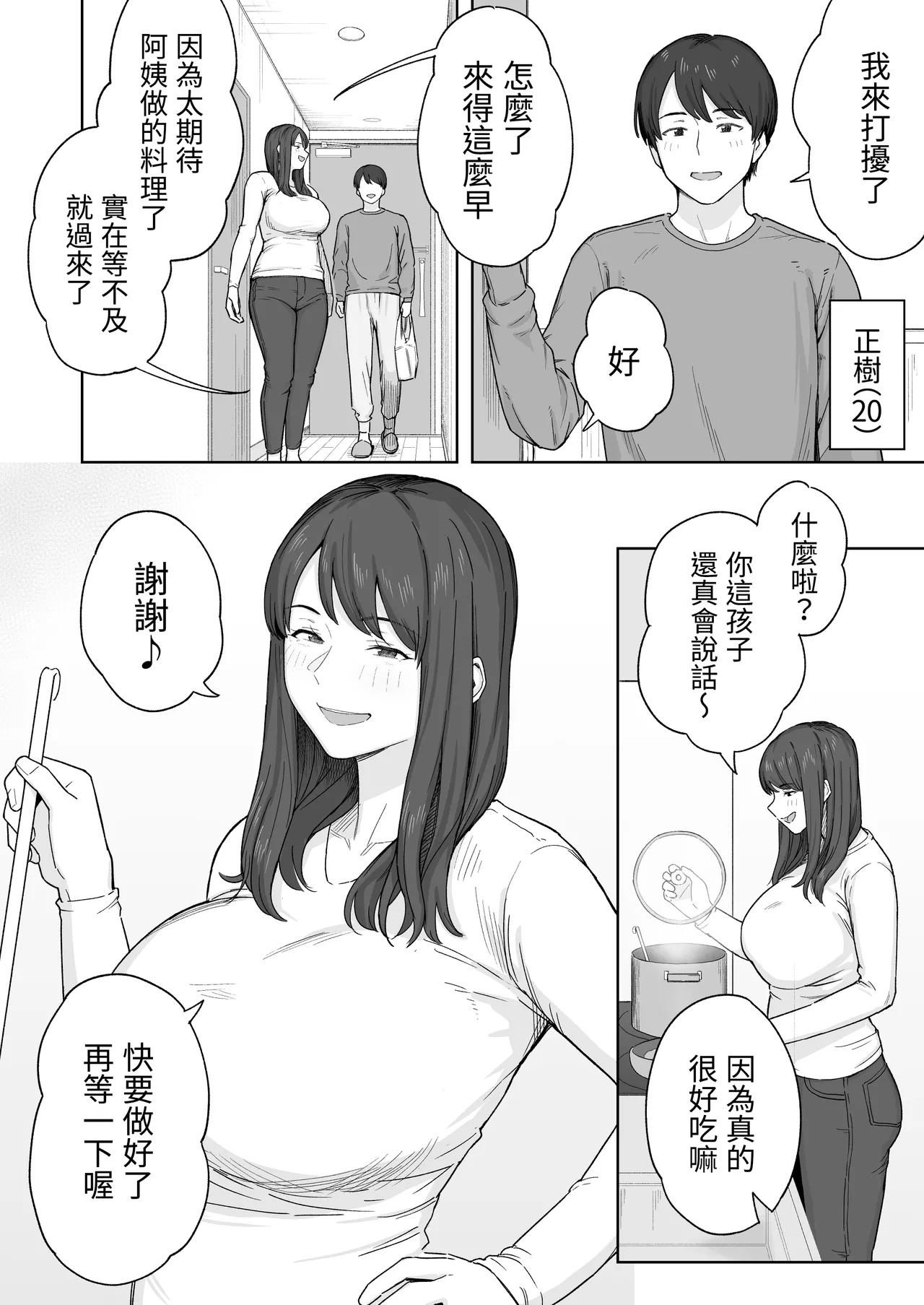 [Natsuzo] Yuuhan no Ato wa Oba-chan to... | 晚餐後和阿姨一起… [Chinese] [我愛毛毛] [Digital] image number 3
