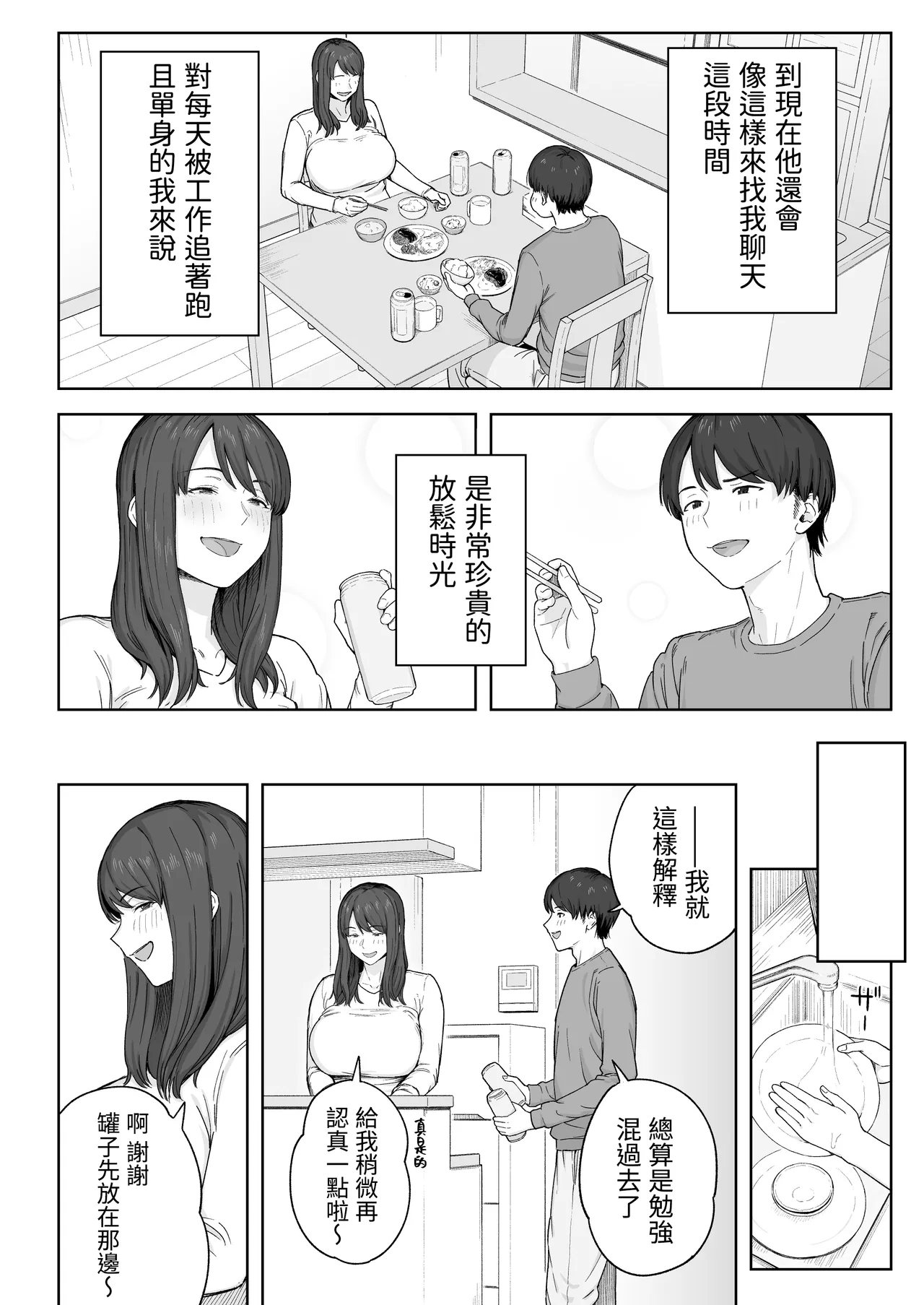 [Natsuzo] Yuuhan no Ato wa Oba-chan to... | 晚餐後和阿姨一起… [Chinese] [我愛毛毛] [Digital] image number 5