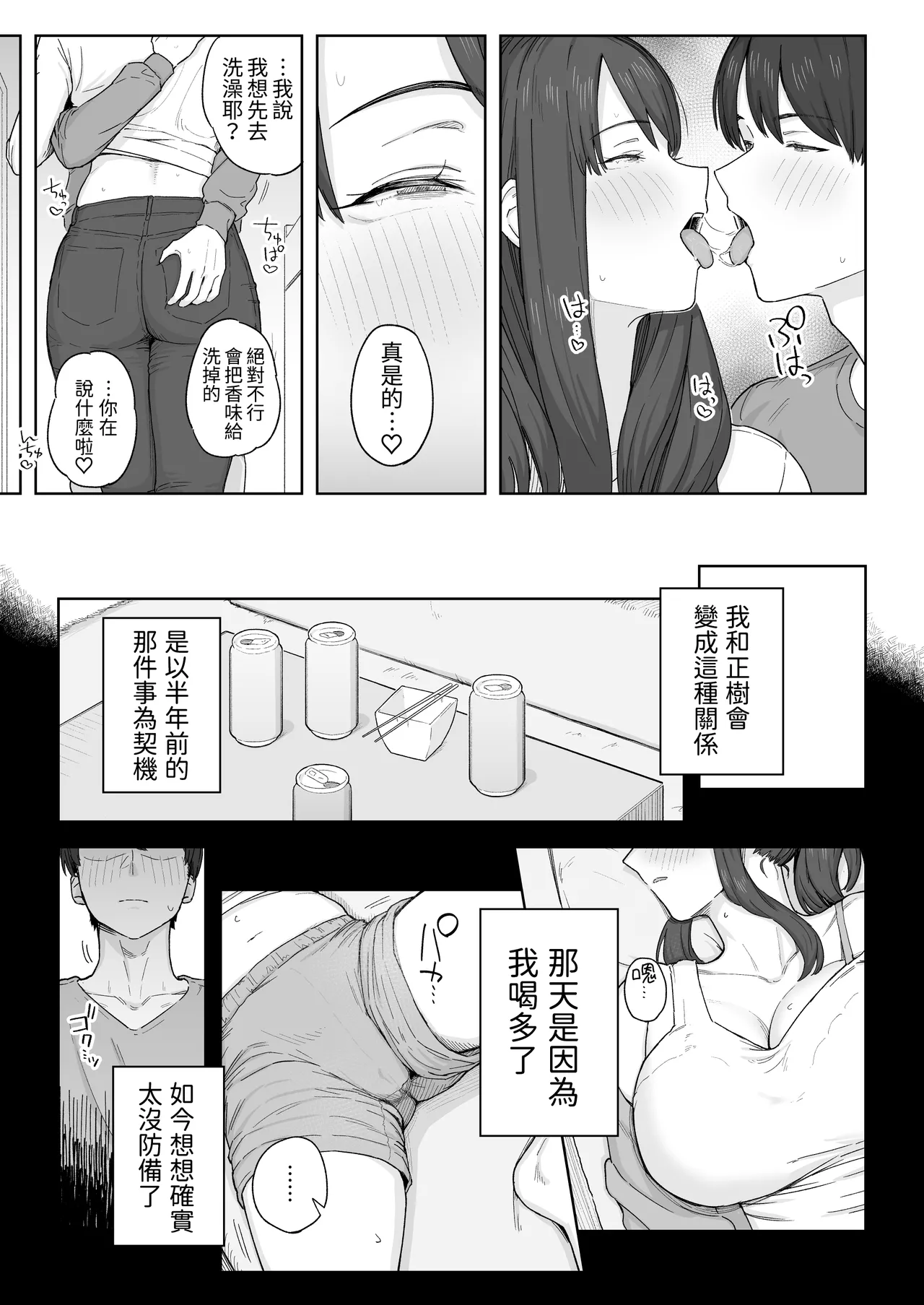 [Natsuzo] Yuuhan no Ato wa Oba-chan to... | 晚餐後和阿姨一起… [Chinese] [我愛毛毛] [Digital] image number 8