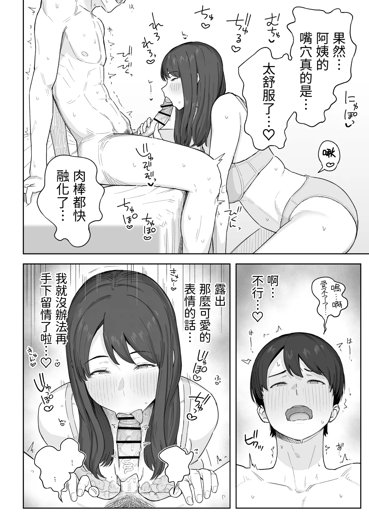 [Natsuzo] Yuuhan no Ato wa Oba-chan to... | 晚餐後和阿姨一起… [Chinese] [我愛毛毛] [Digital] image number 13
