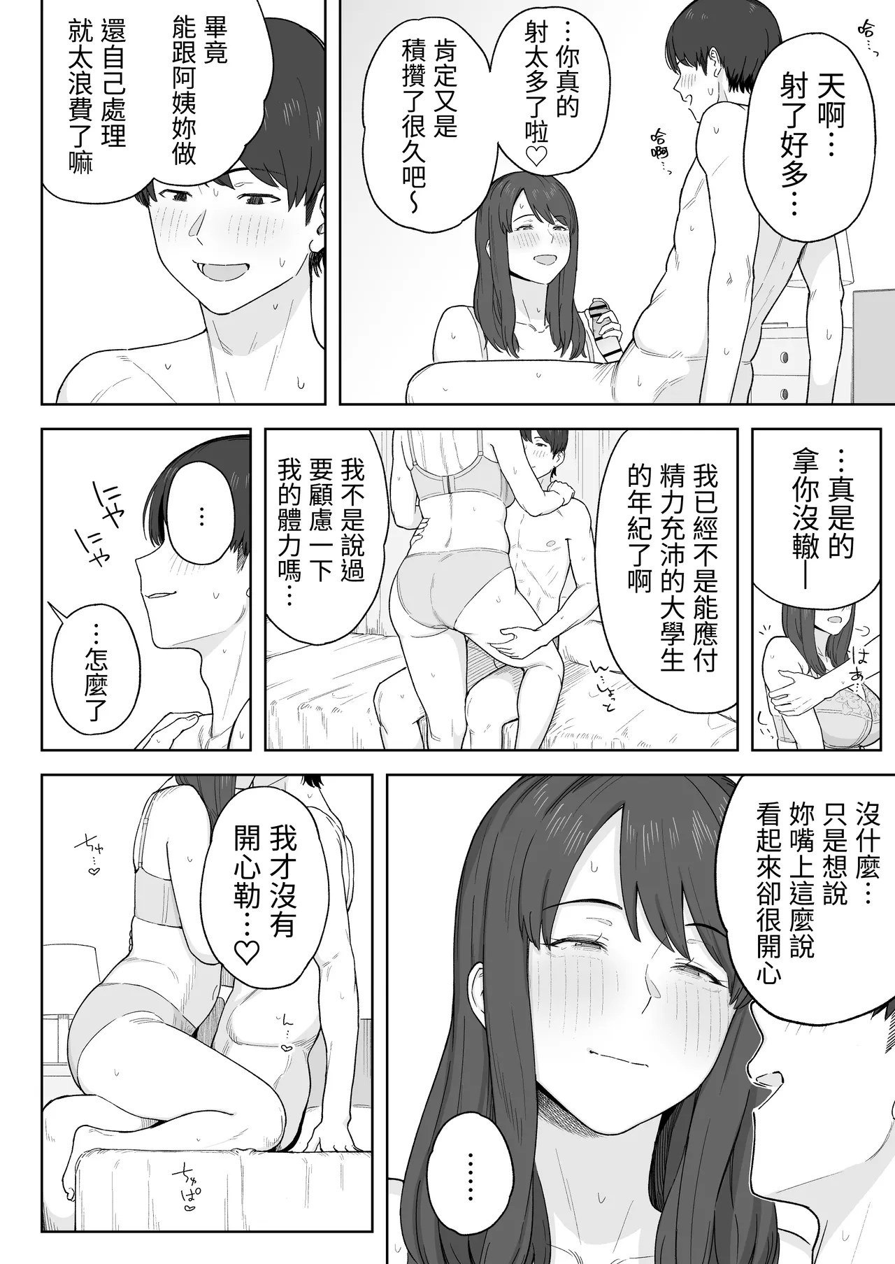 [Natsuzo] Yuuhan no Ato wa Oba-chan to... | 晚餐後和阿姨一起… [Chinese] [我愛毛毛] [Digital] image number 17