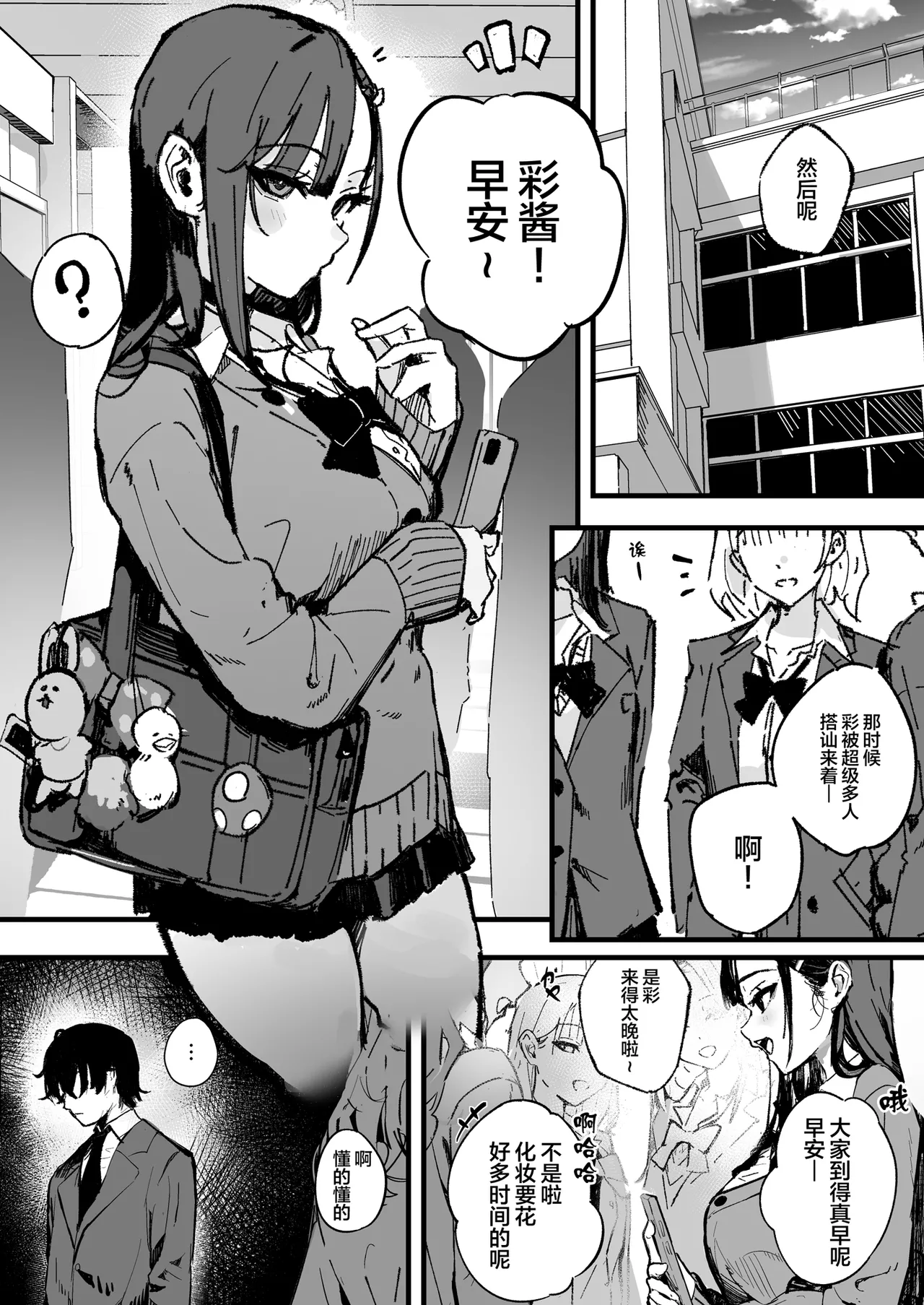 [Hachi Hacchi (Hee Hachi)] Shinjinsei～Akogare no Kurasumeito-hen～| 新人生 ～ 向往的同班同学编 ～[Chinese] image number 2