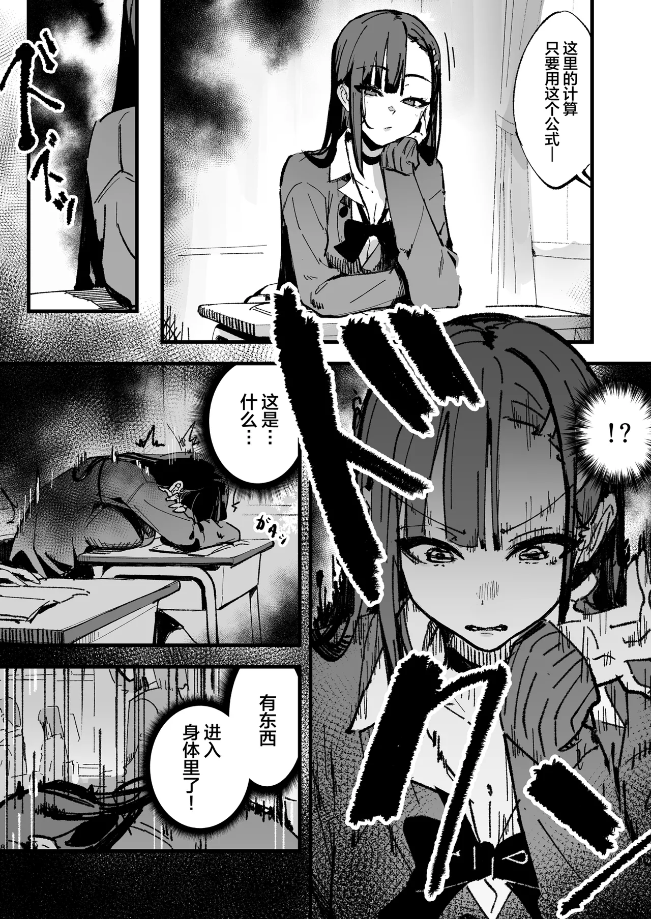 [Hachi Hacchi (Hee Hachi)] Shinjinsei～Akogare no Kurasumeito-hen～| 新人生 ～ 向往的同班同学编 ～[Chinese] image number 7