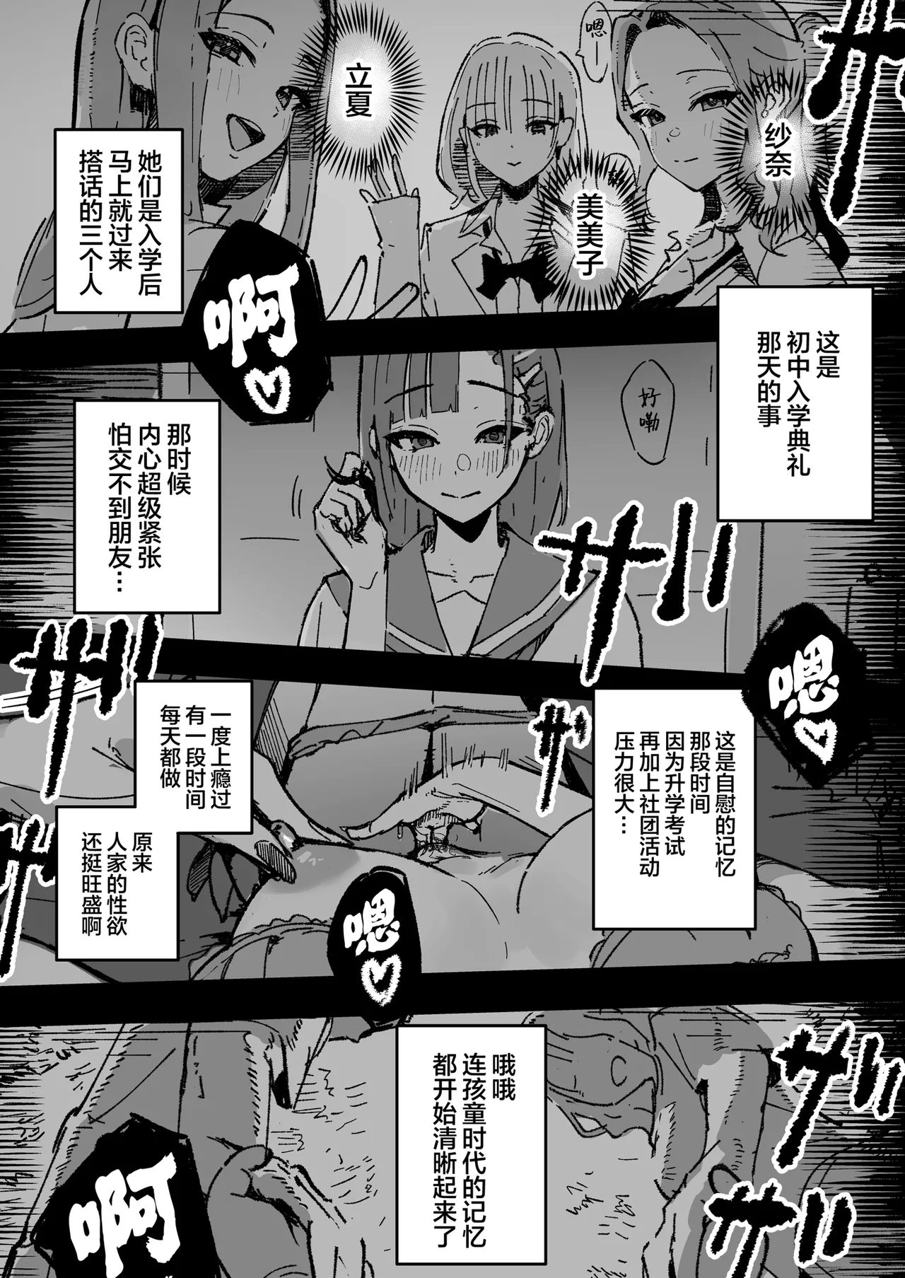 [Hachi Hacchi (Hee Hachi)] Shinjinsei～Akogare no Kurasumeito-hen～| 新人生 ～ 向往的同班同学编 ～[Chinese] image number 16