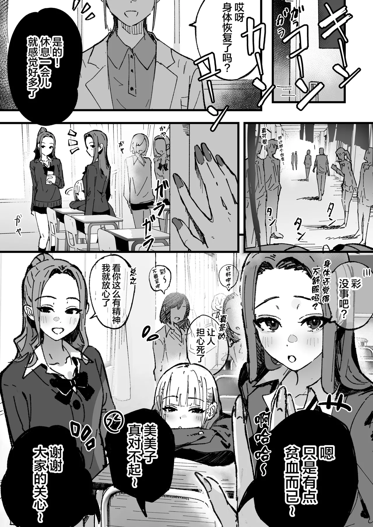 [Hachi Hacchi (Hee Hachi)] Shinjinsei～Akogare no Kurasumeito-hen～| 新人生 ～ 向往的同班同学编 ～[Chinese] image number 19