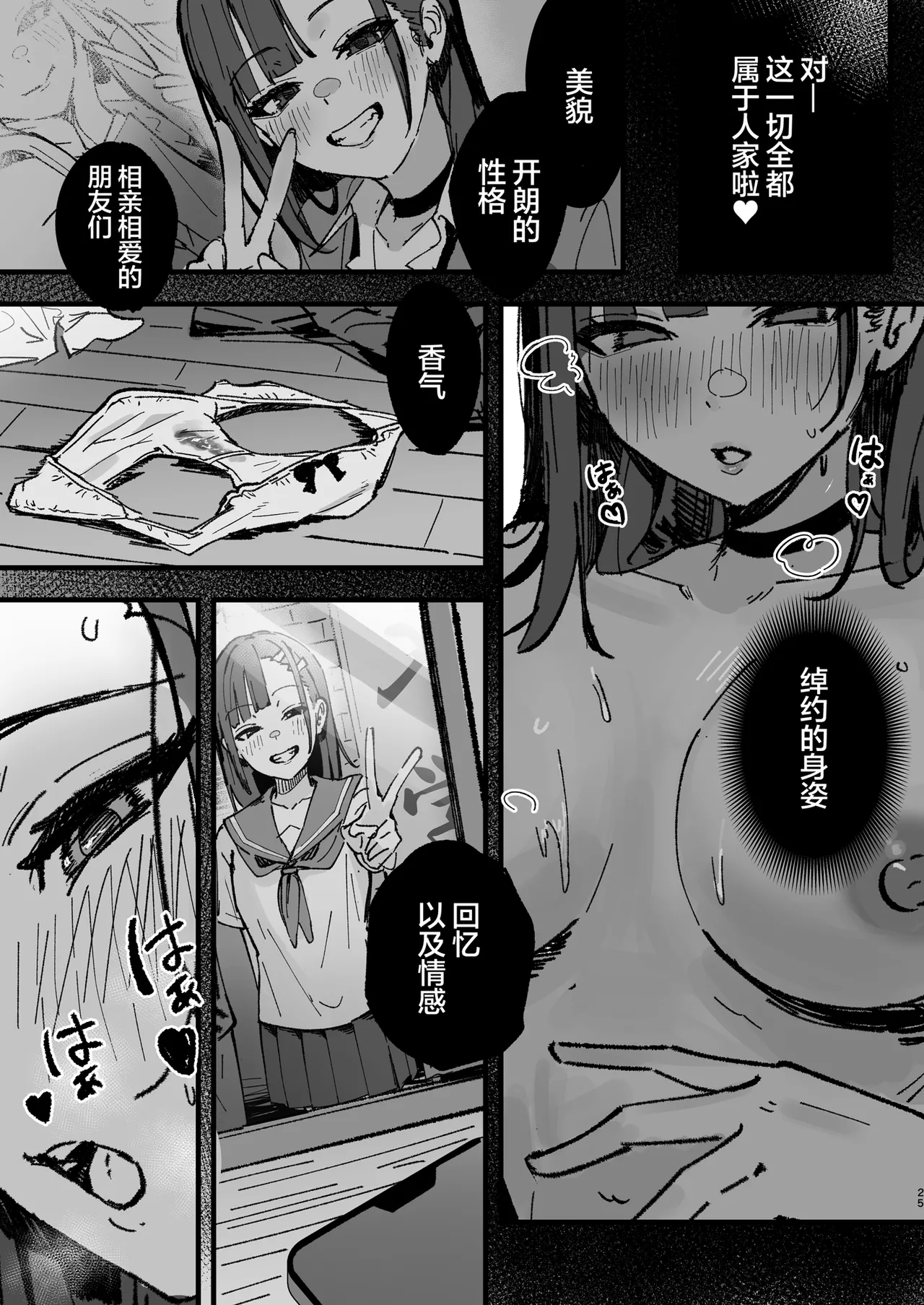 [Hachi Hacchi (Hee Hachi)] Shinjinsei～Akogare no Kurasumeito-hen～| 新人生 ～ 向往的同班同学编 ～[Chinese] image number 24