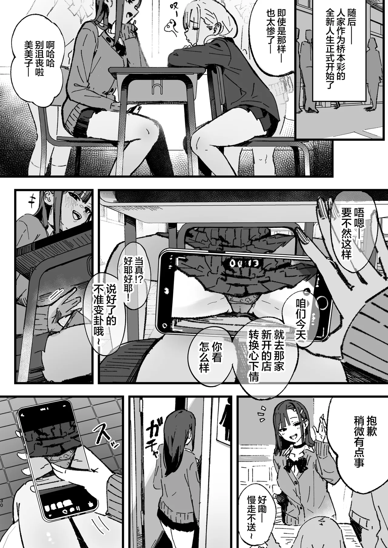 [Hachi Hacchi (Hee Hachi)] Shinjinsei～Akogare no Kurasumeito-hen～| 新人生 ～ 向往的同班同学编 ～[Chinese] image number 29