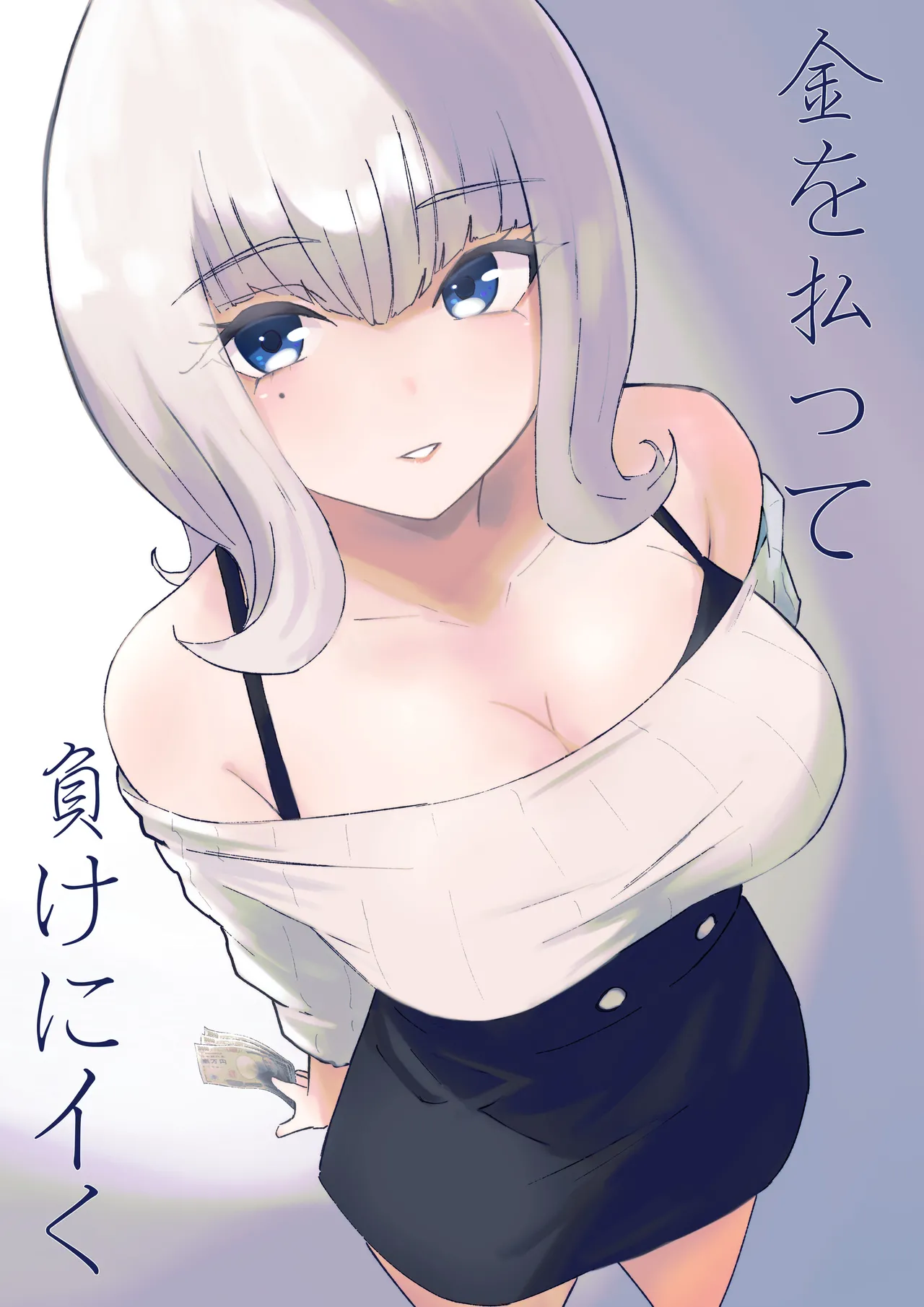 金を払って負けにイく numero di immagine  1