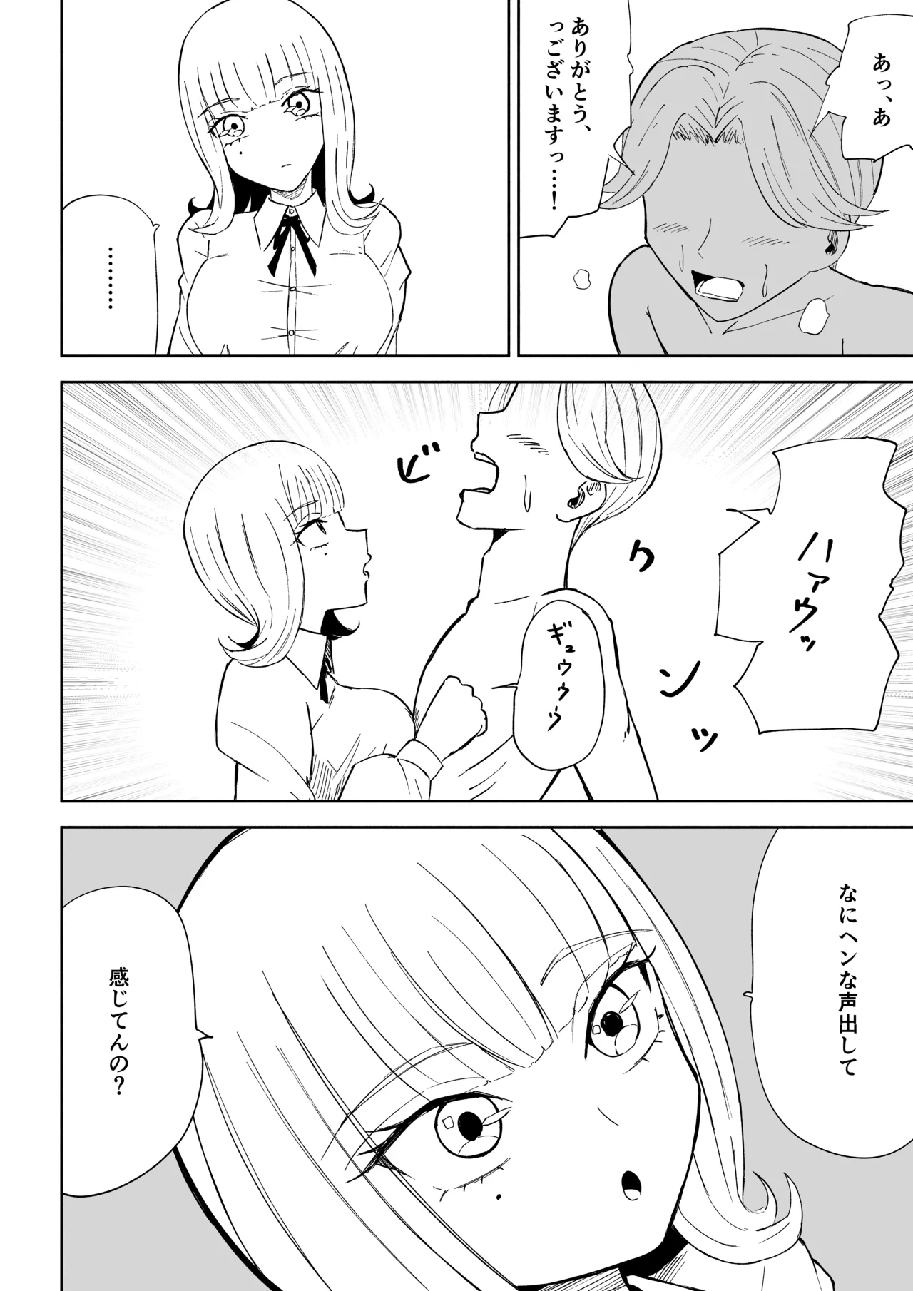 金を払って負けにイく numero di immagine  28