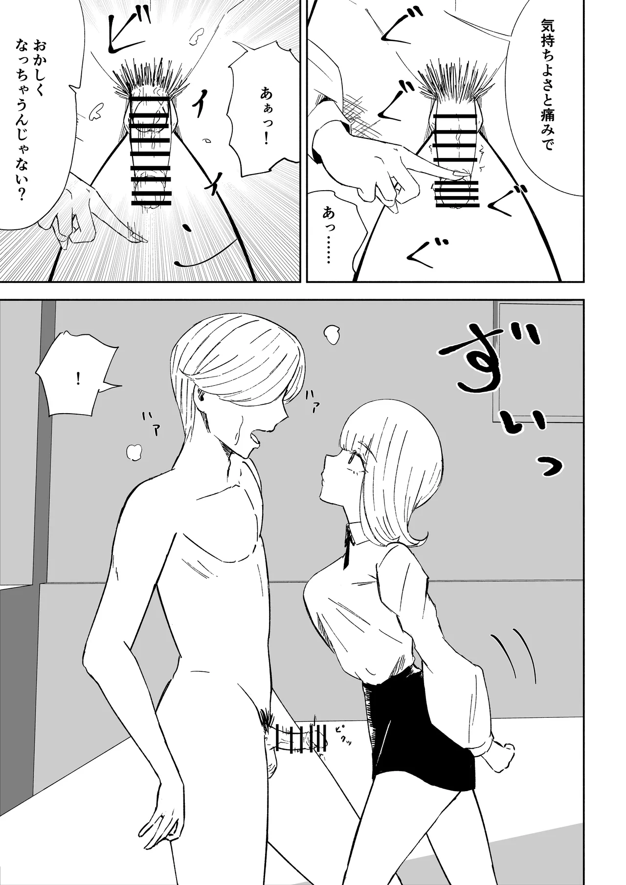 金を払って負けにイく numero di immagine  35