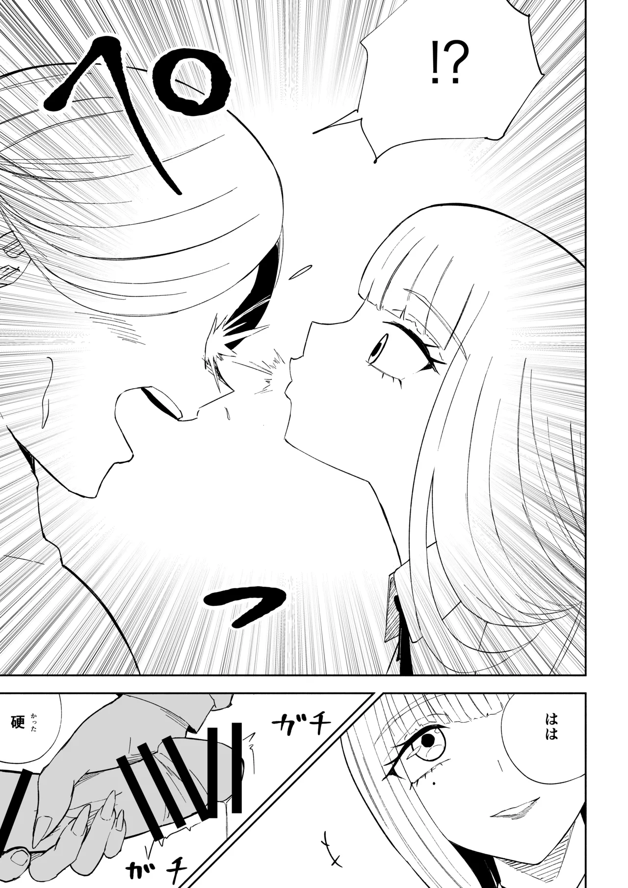 金を払って負けにイく numero di immagine  39