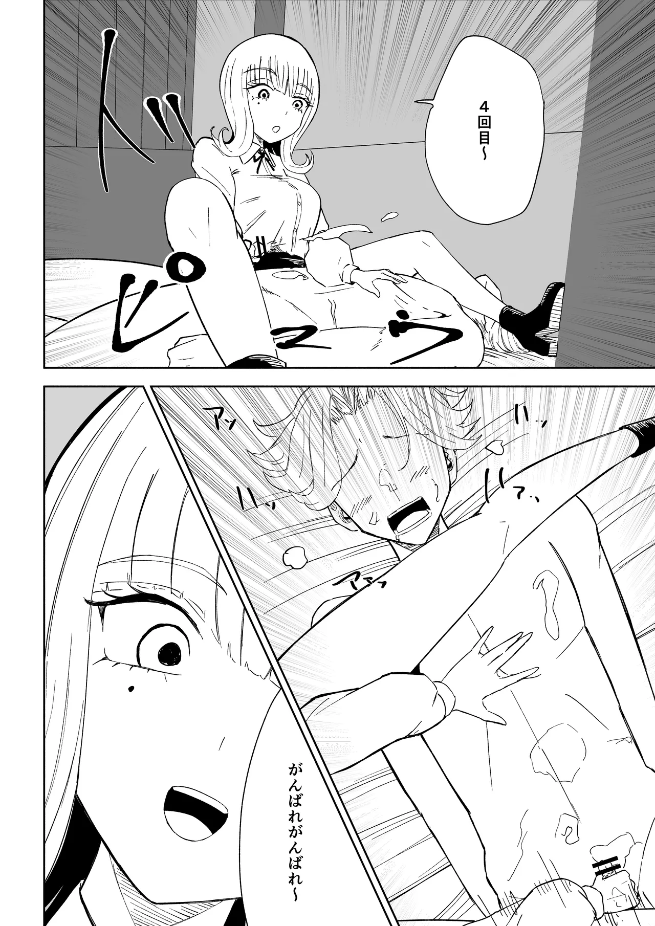 金を払って負けにイく numero di immagine  46