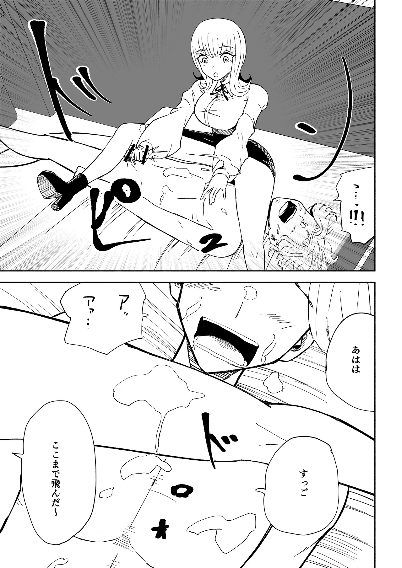 金を払って負けにイく numero di immagine  47