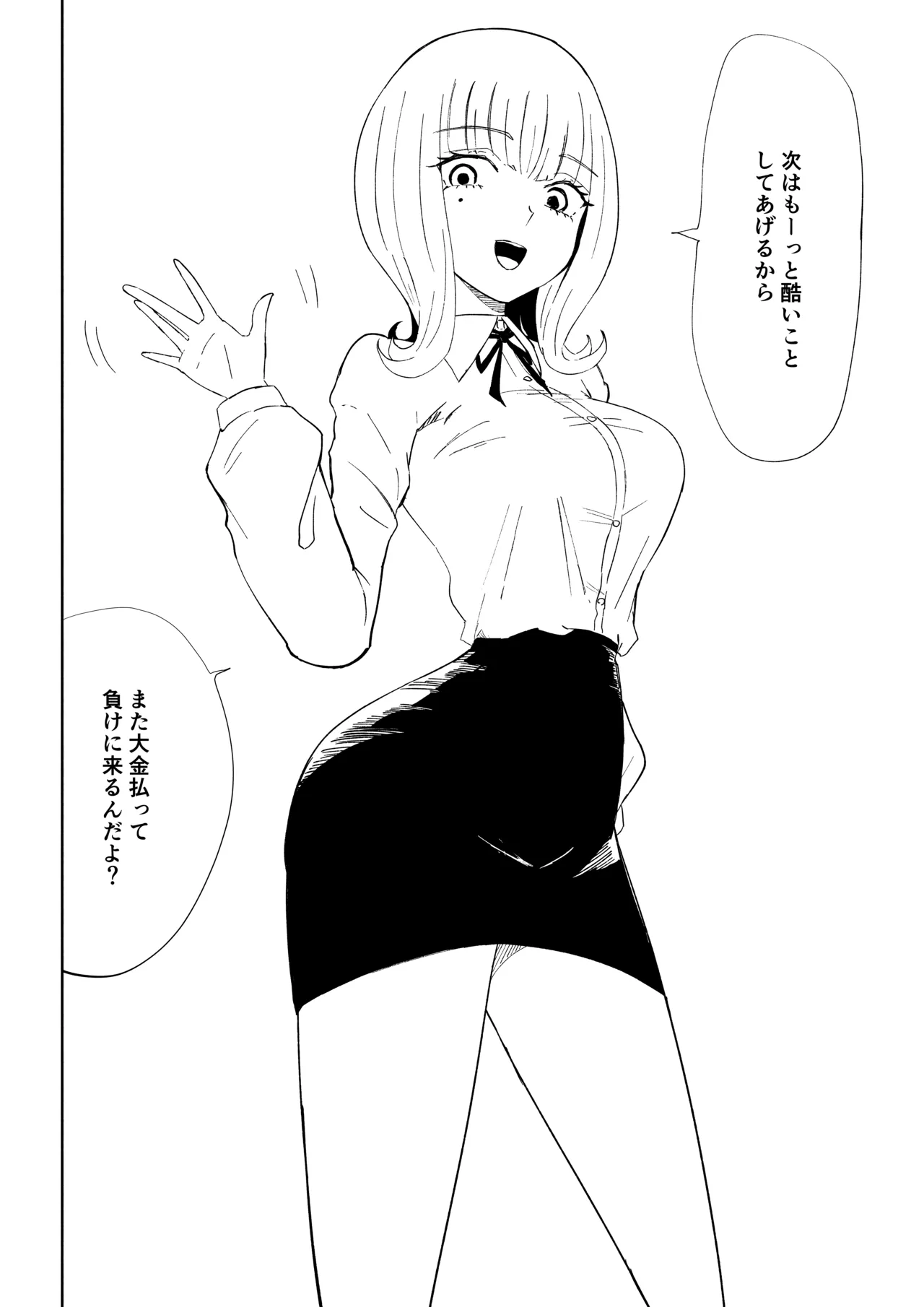 金を払って負けにイく numero di immagine  52