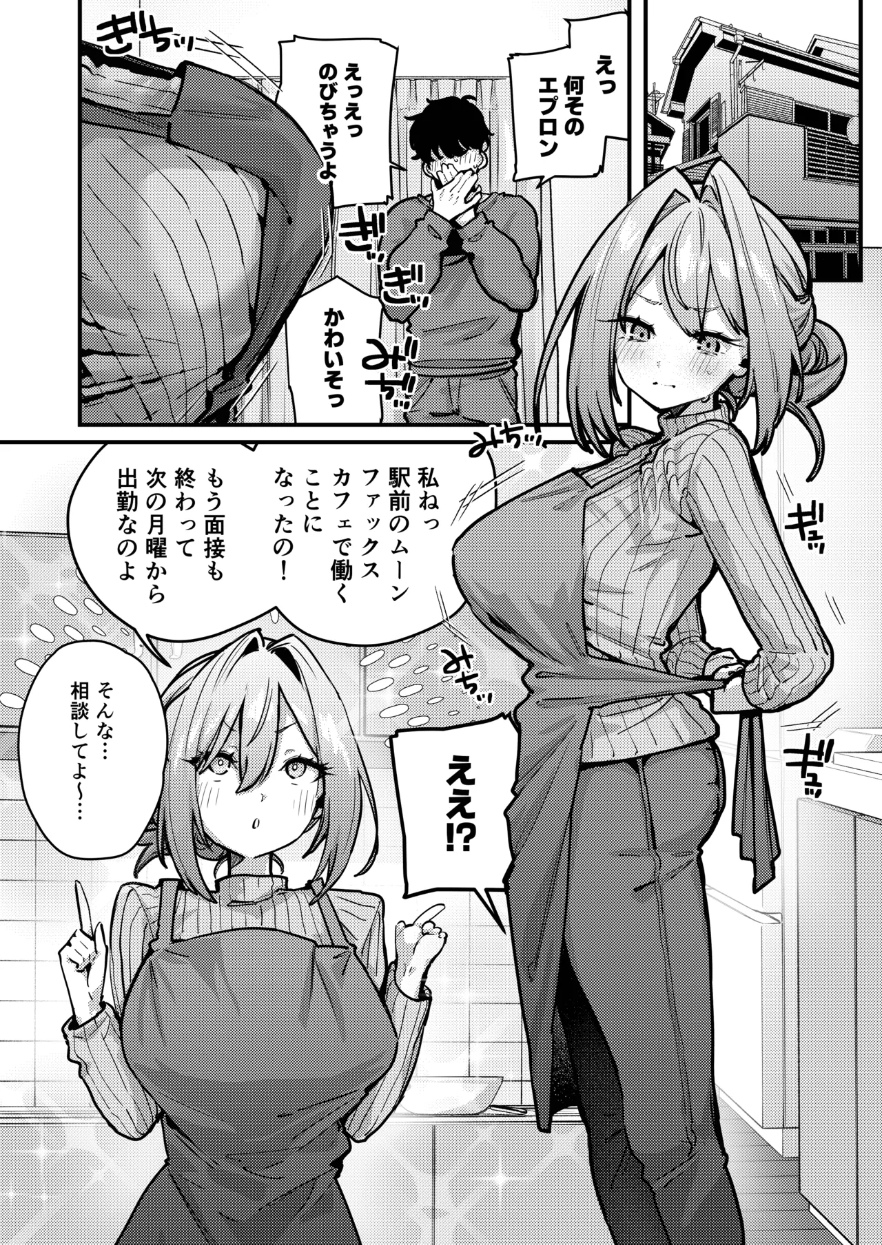 [潮騒 (潮汐きよし)] 愚妻、再就職。 [DL版] изображение № 2
