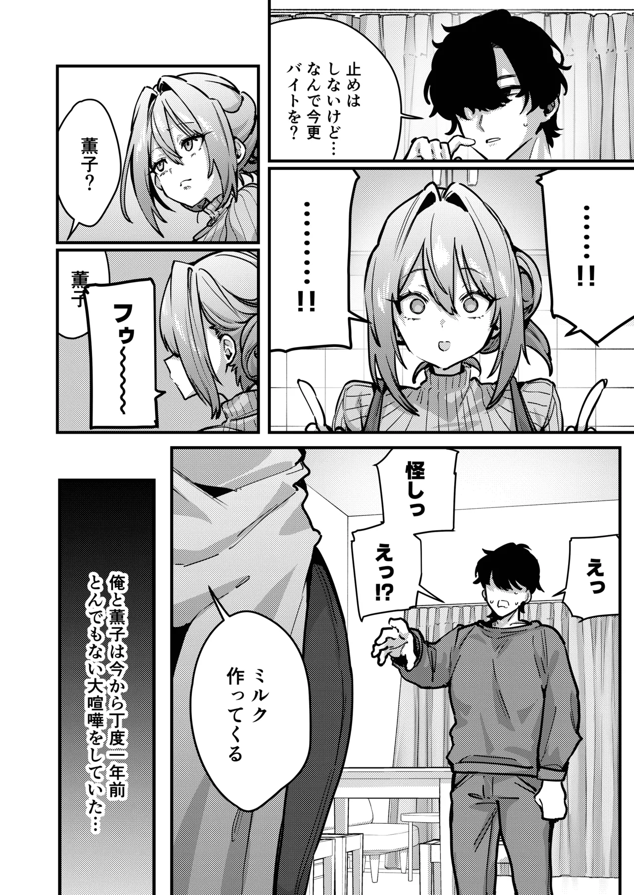 [潮騒 (潮汐きよし)] 愚妻、再就職。 [DL版] изображение № 3