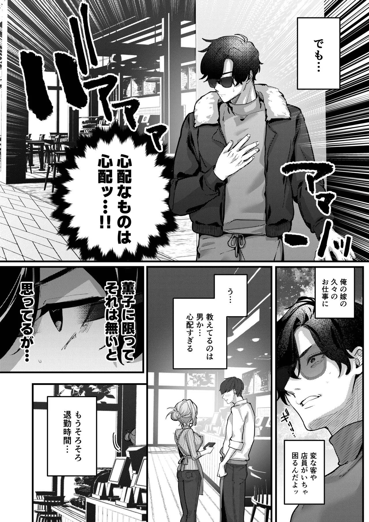 [潮騒 (潮汐きよし)] 愚妻、再就職。 [DL版] изображение № 5