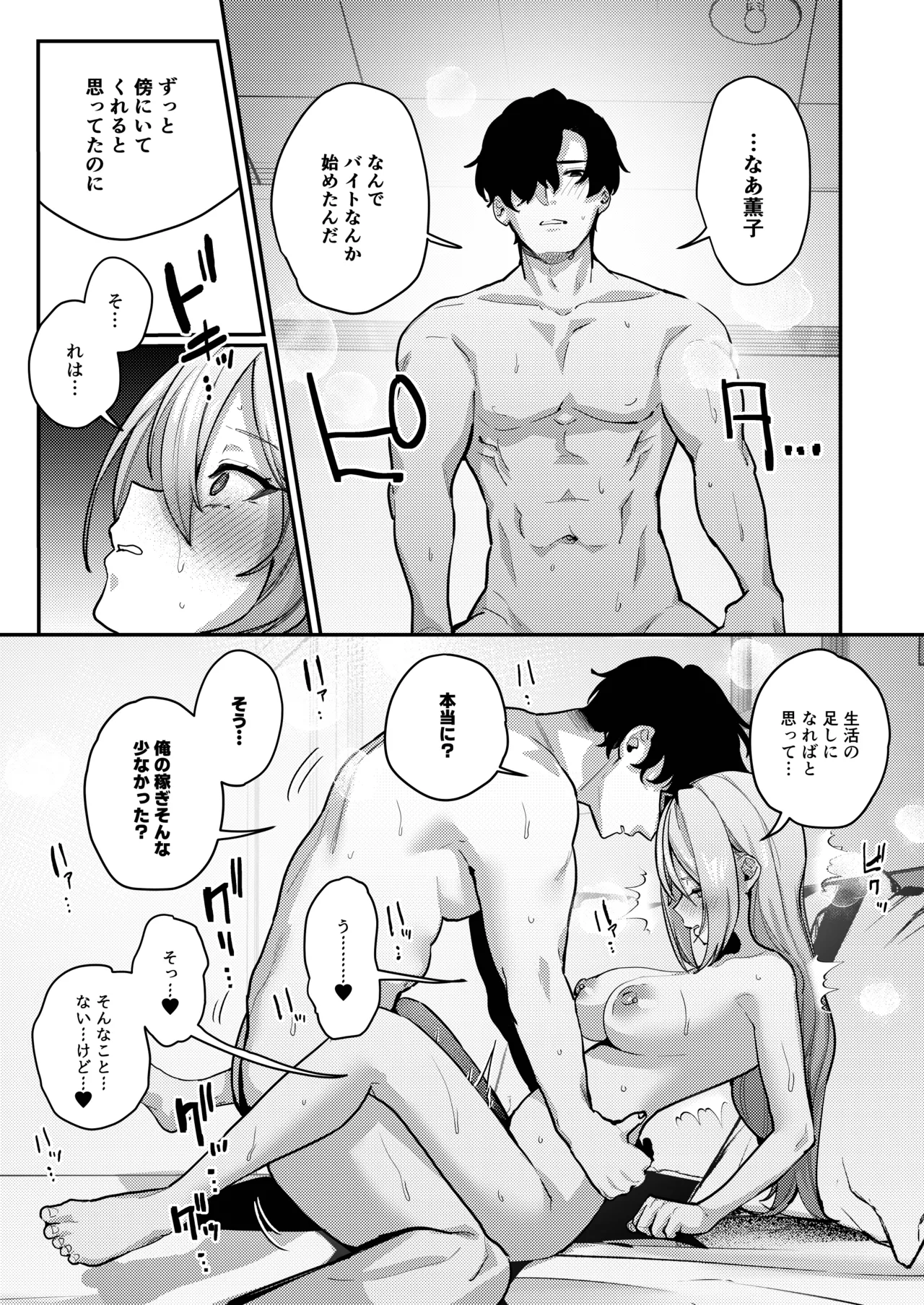 [潮騒 (潮汐きよし)] 愚妻、再就職。 [DL版] изображение № 24