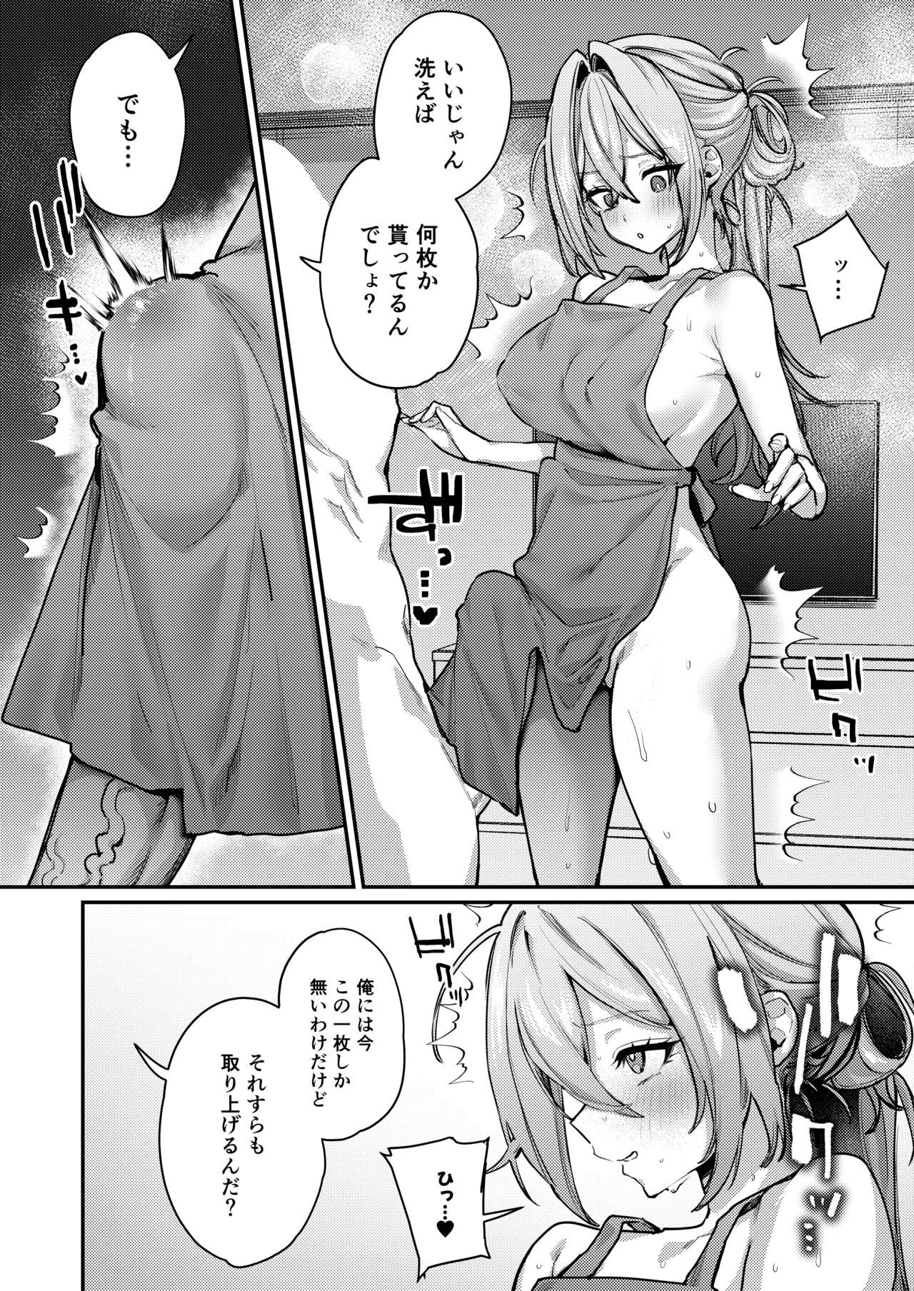 [潮騒 (潮汐きよし)] 愚妻、再就職。 [DL版] изображение № 35