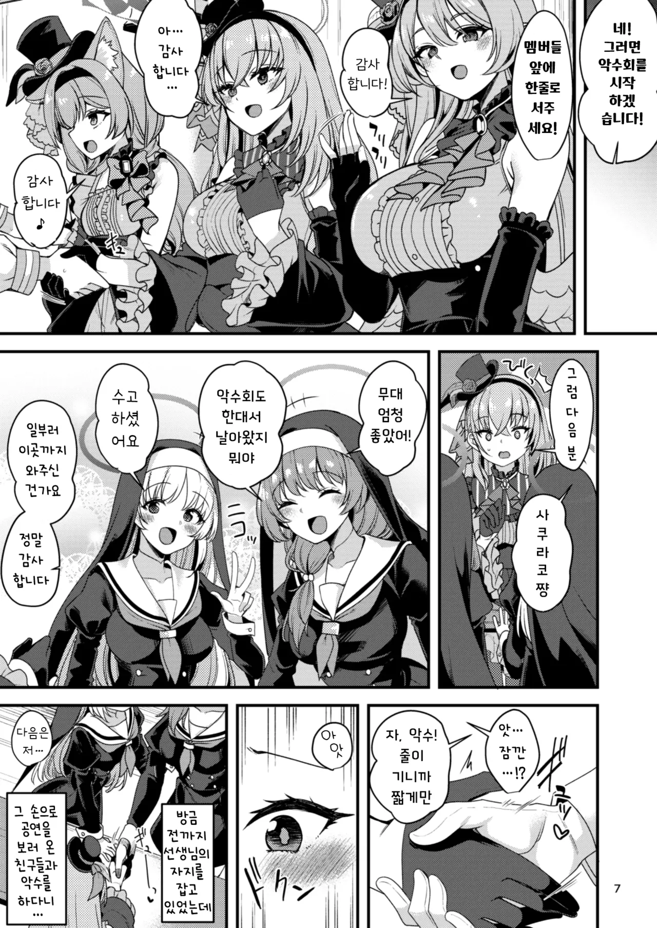 [Ryuukakusan Nodoame (Gokubuto Mayuge)] Idol Tarumono...? | 아이돌이란...? (Blue Archive) [Korean] [Digital] 图片编号 6