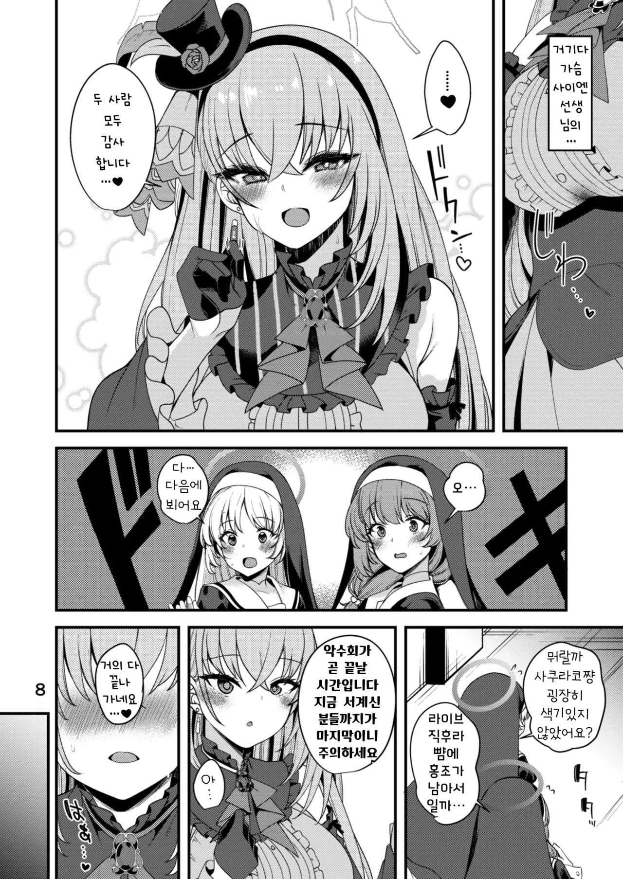 [Ryuukakusan Nodoame (Gokubuto Mayuge)] Idol Tarumono...? | 아이돌이란...? (Blue Archive) [Korean] [Digital] 图片编号 7