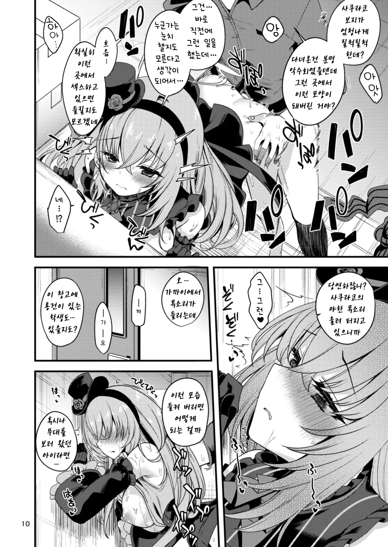 [Ryuukakusan Nodoame (Gokubuto Mayuge)] Idol Tarumono...? | 아이돌이란...? (Blue Archive) [Korean] [Digital] 图片编号 9