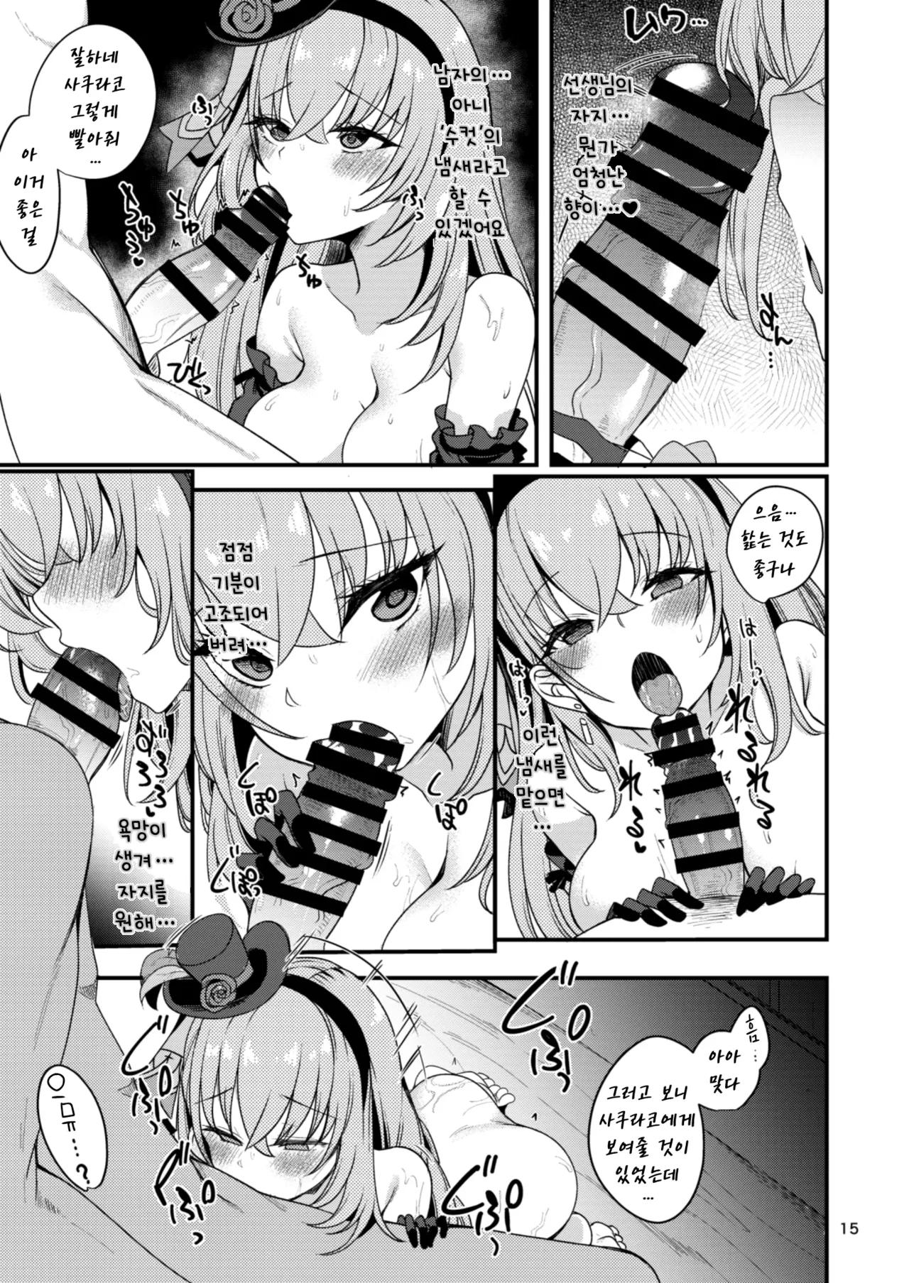 [Ryuukakusan Nodoame (Gokubuto Mayuge)] Idol Tarumono...? | 아이돌이란...? (Blue Archive) [Korean] [Digital] 图片编号 14