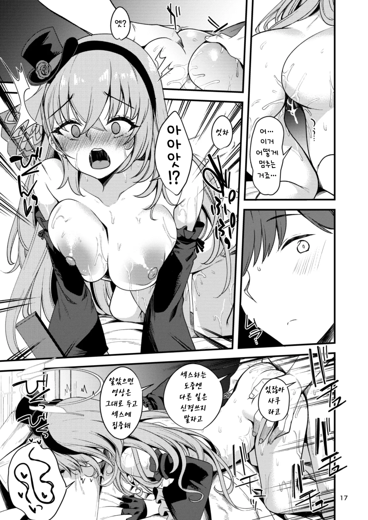 [Ryuukakusan Nodoame (Gokubuto Mayuge)] Idol Tarumono...? | 아이돌이란...? (Blue Archive) [Korean] [Digital] 图片编号 16