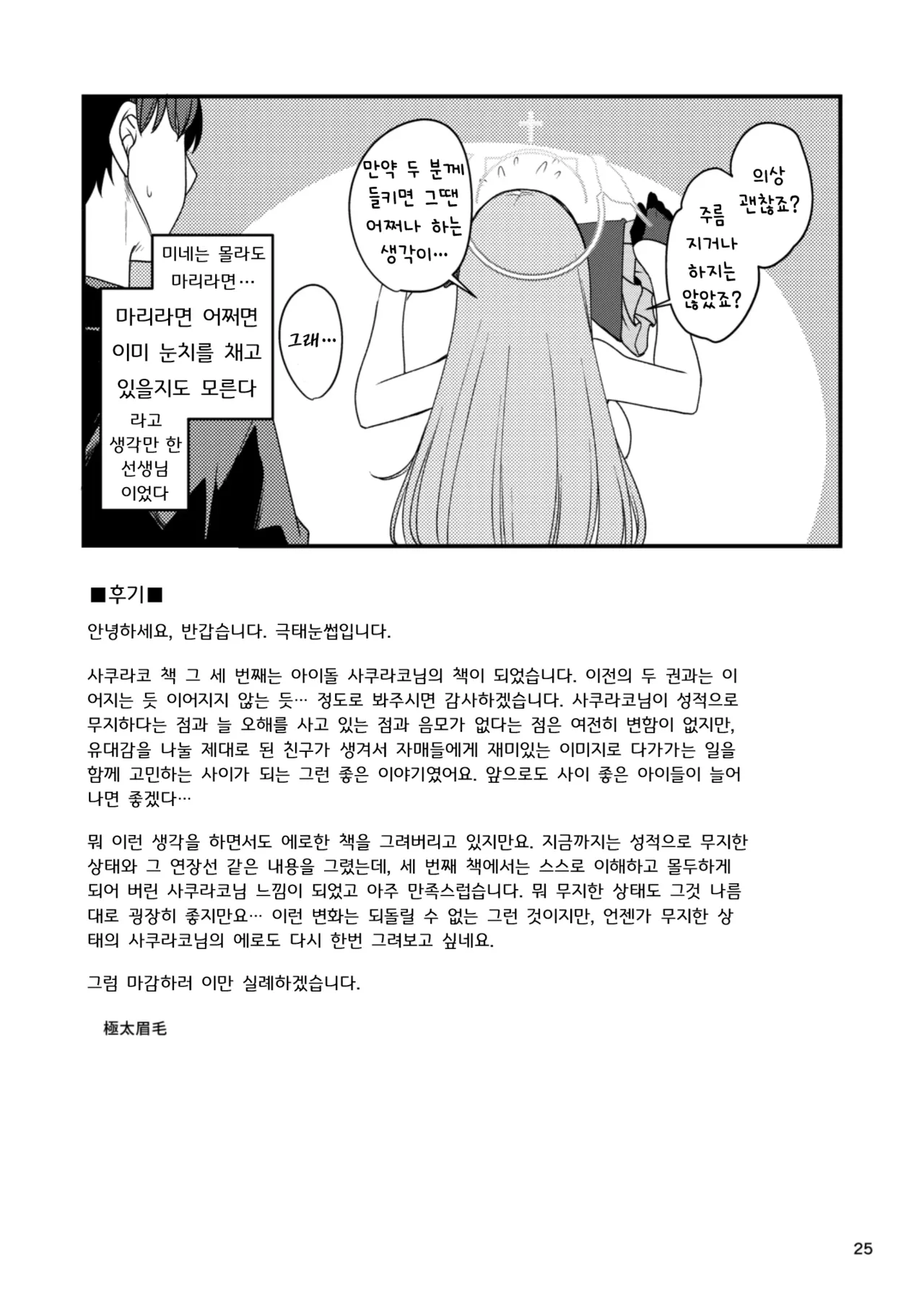 [Ryuukakusan Nodoame (Gokubuto Mayuge)] Idol Tarumono...? | 아이돌이란...? (Blue Archive) [Korean] [Digital] 图片编号 24