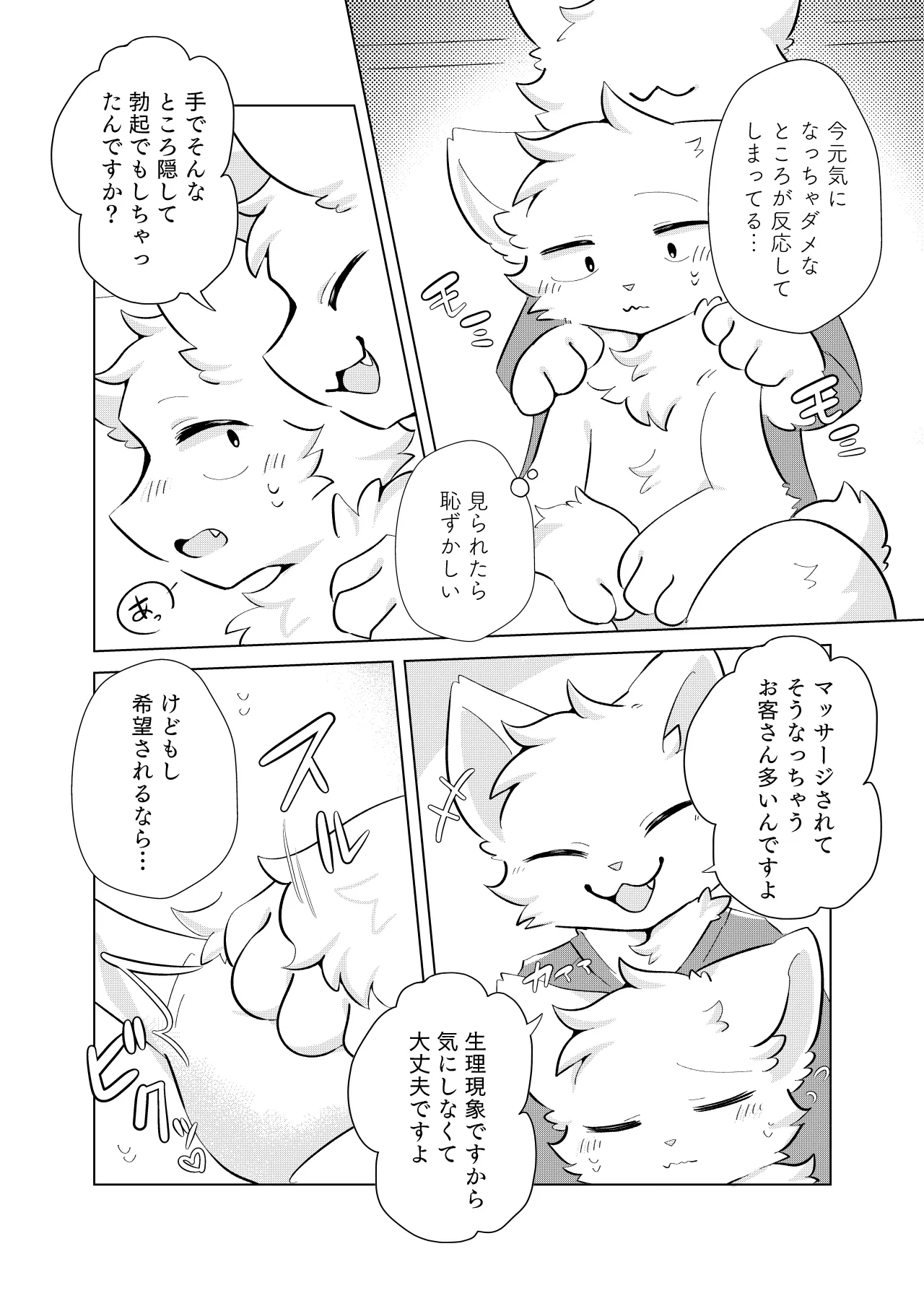 [hoshino chisara] hatsutaiken!dokidokieromassaji [海豚之涌] image number 7