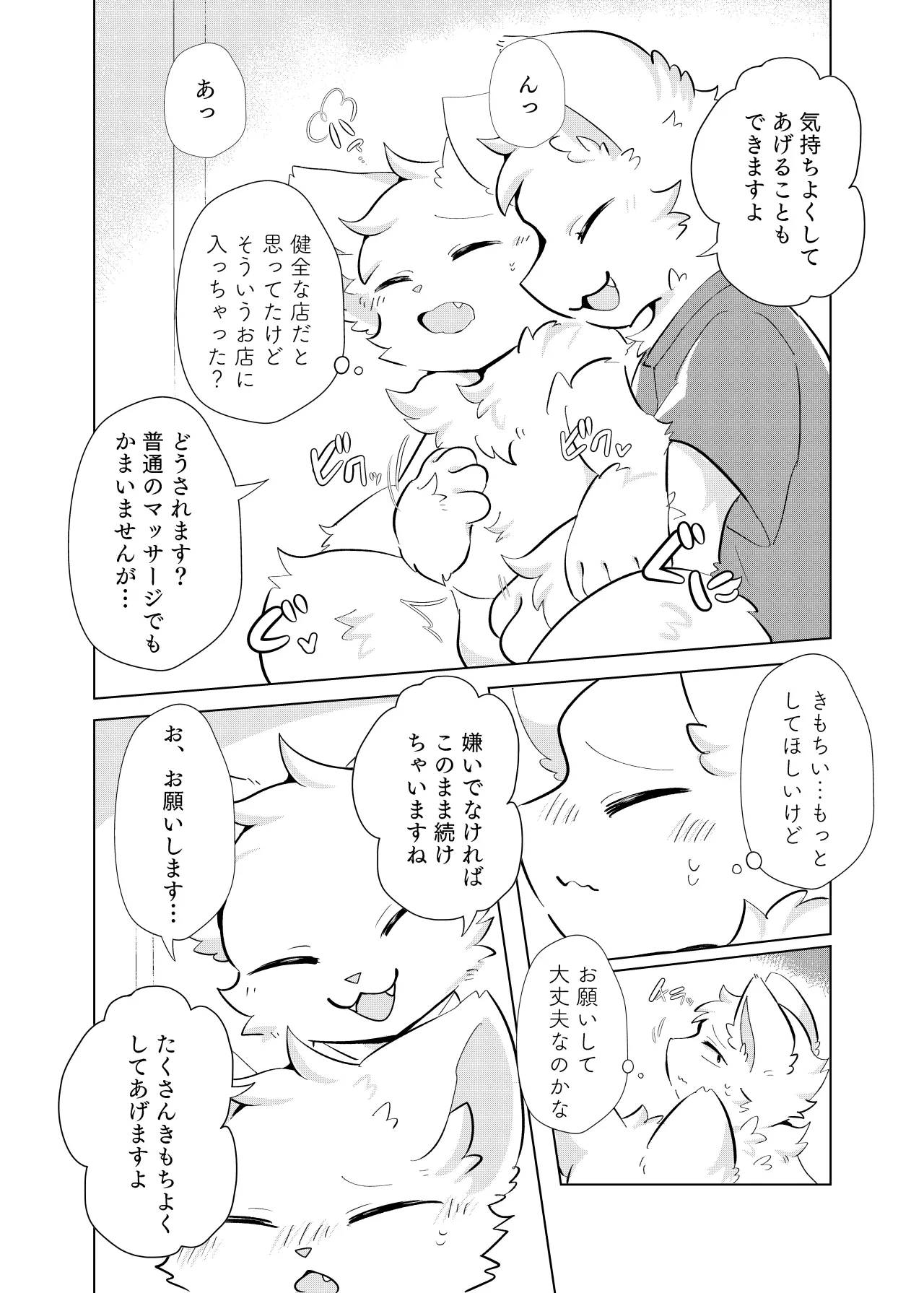 [hoshino chisara] hatsutaiken!dokidokieromassaji [海豚之涌] image number 8