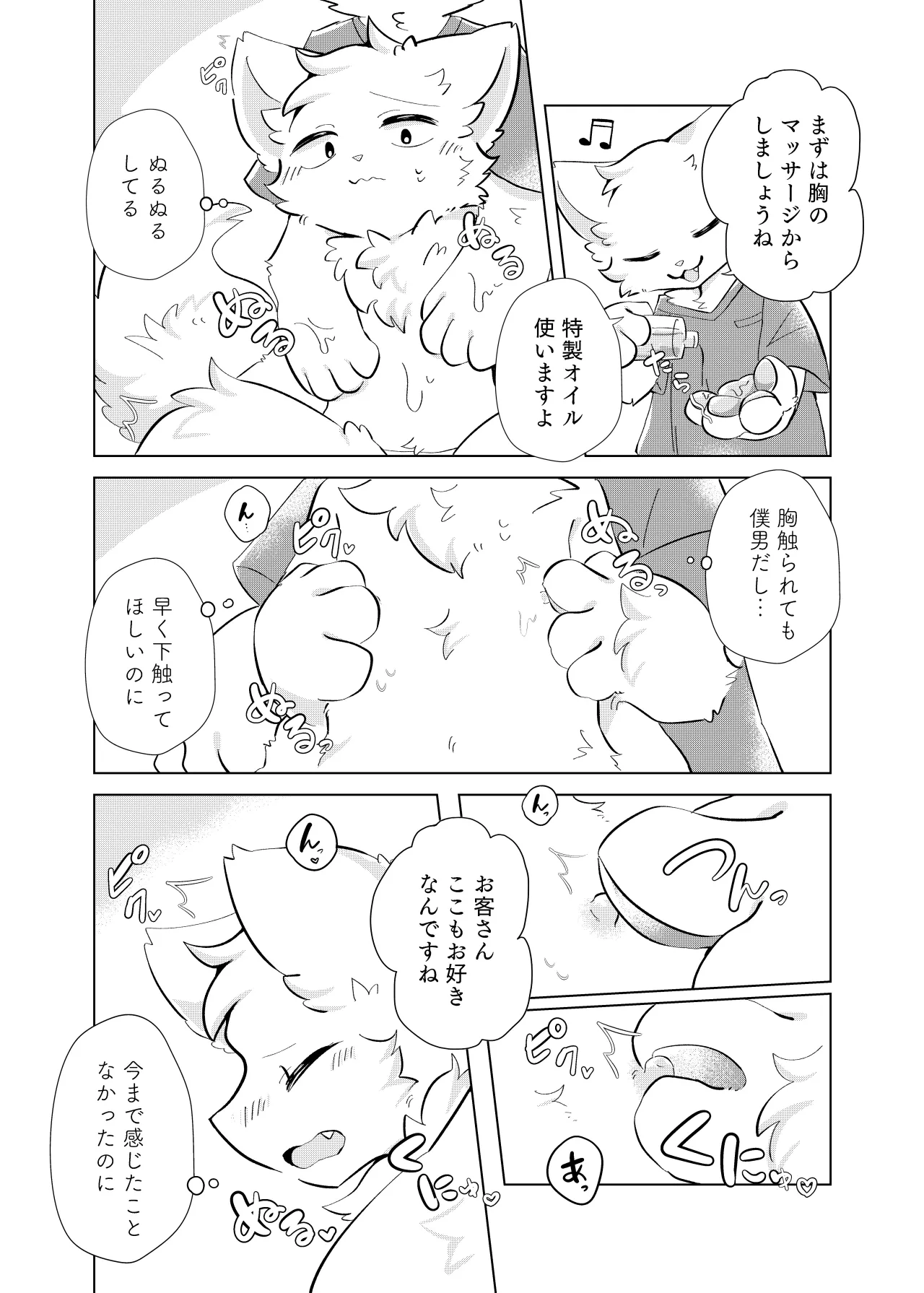 [hoshino chisara] hatsutaiken!dokidokieromassaji [海豚之涌] image number 9