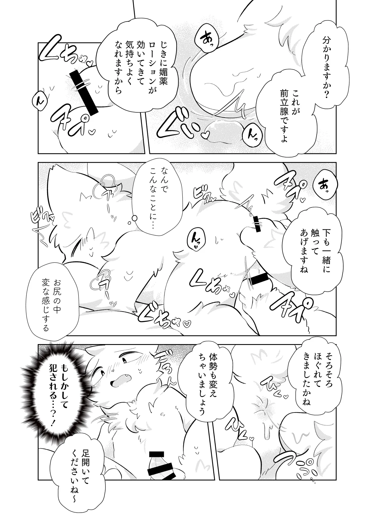 [hoshino chisara] hatsutaiken!dokidokieromassaji [海豚之涌] image number 13