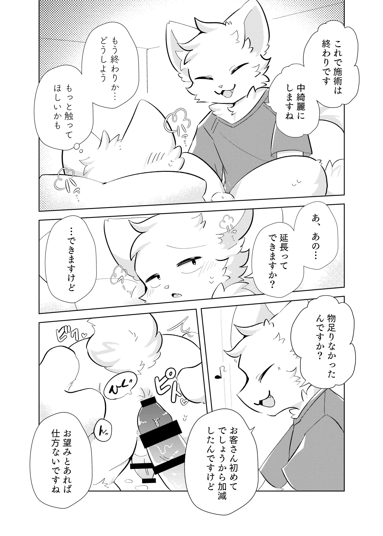 [hoshino chisara] hatsutaiken!dokidokieromassaji [海豚之涌] image number 18