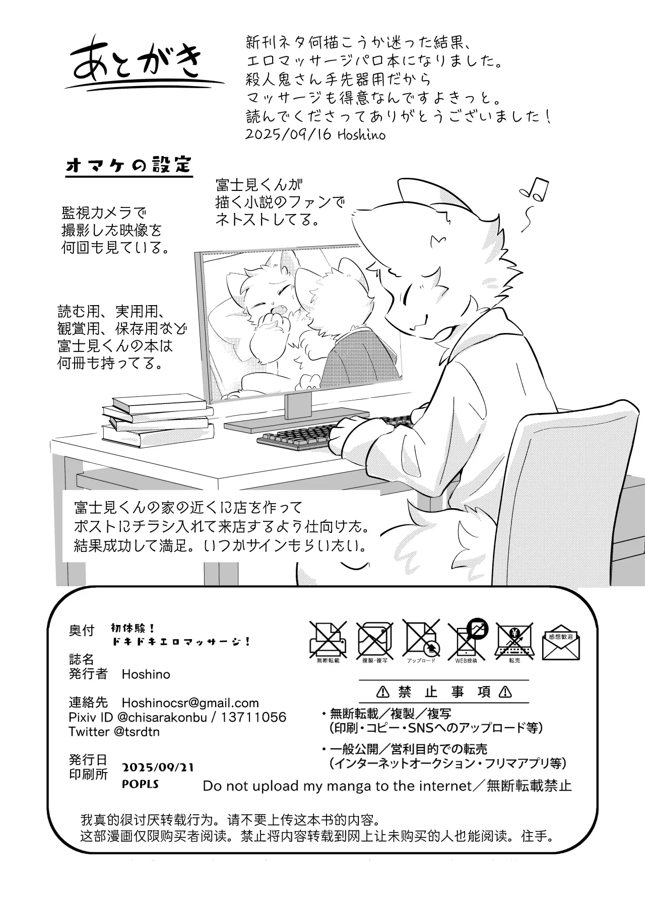 [hoshino chisara] hatsutaiken!dokidokieromassaji [海豚之涌] image number 23