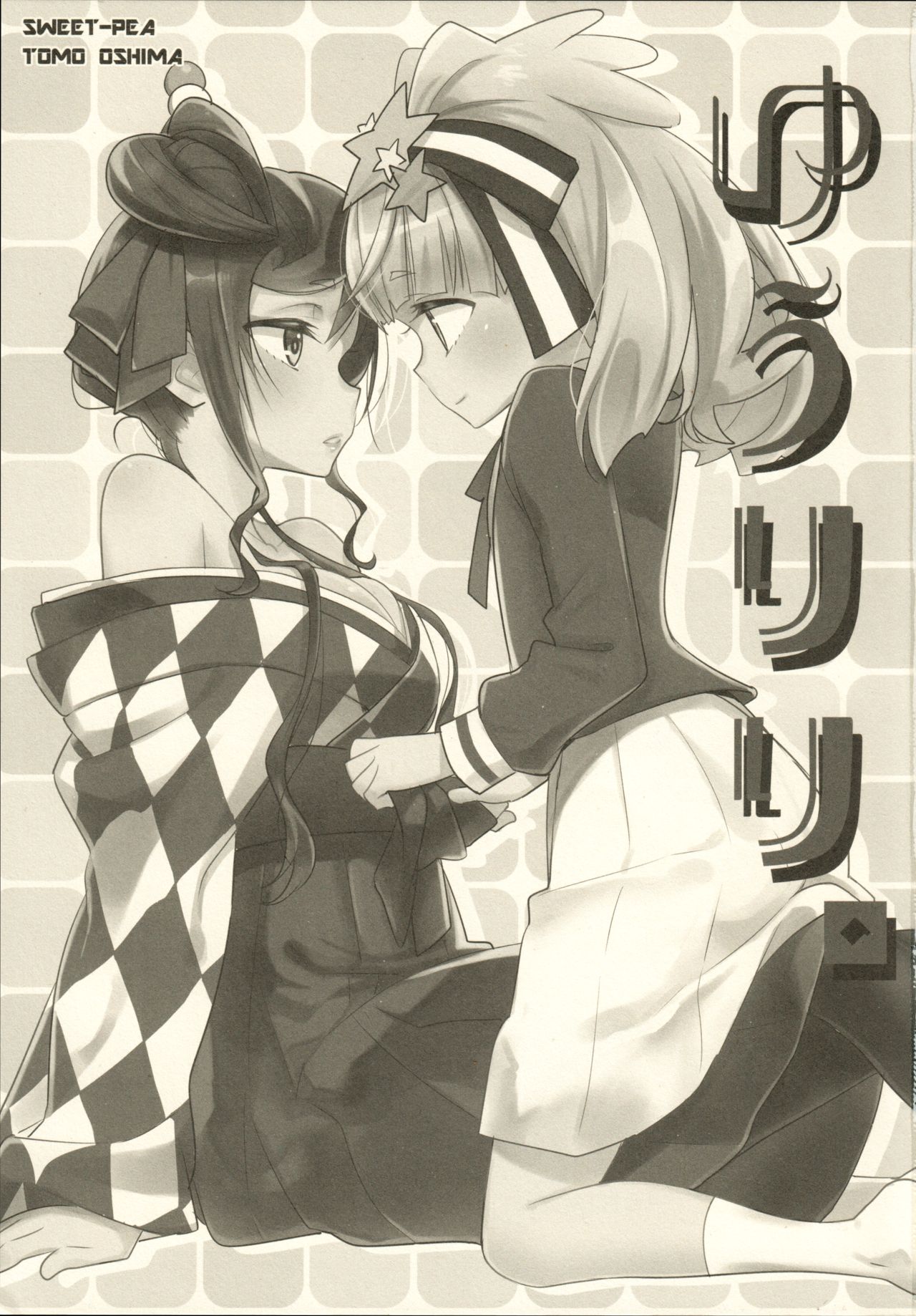 (Zombie Land Kamata 2) [Sweet Pea (Ooshima Tomo)] ゆうリリ。 (Zombie Land Saga) 画像番号 2