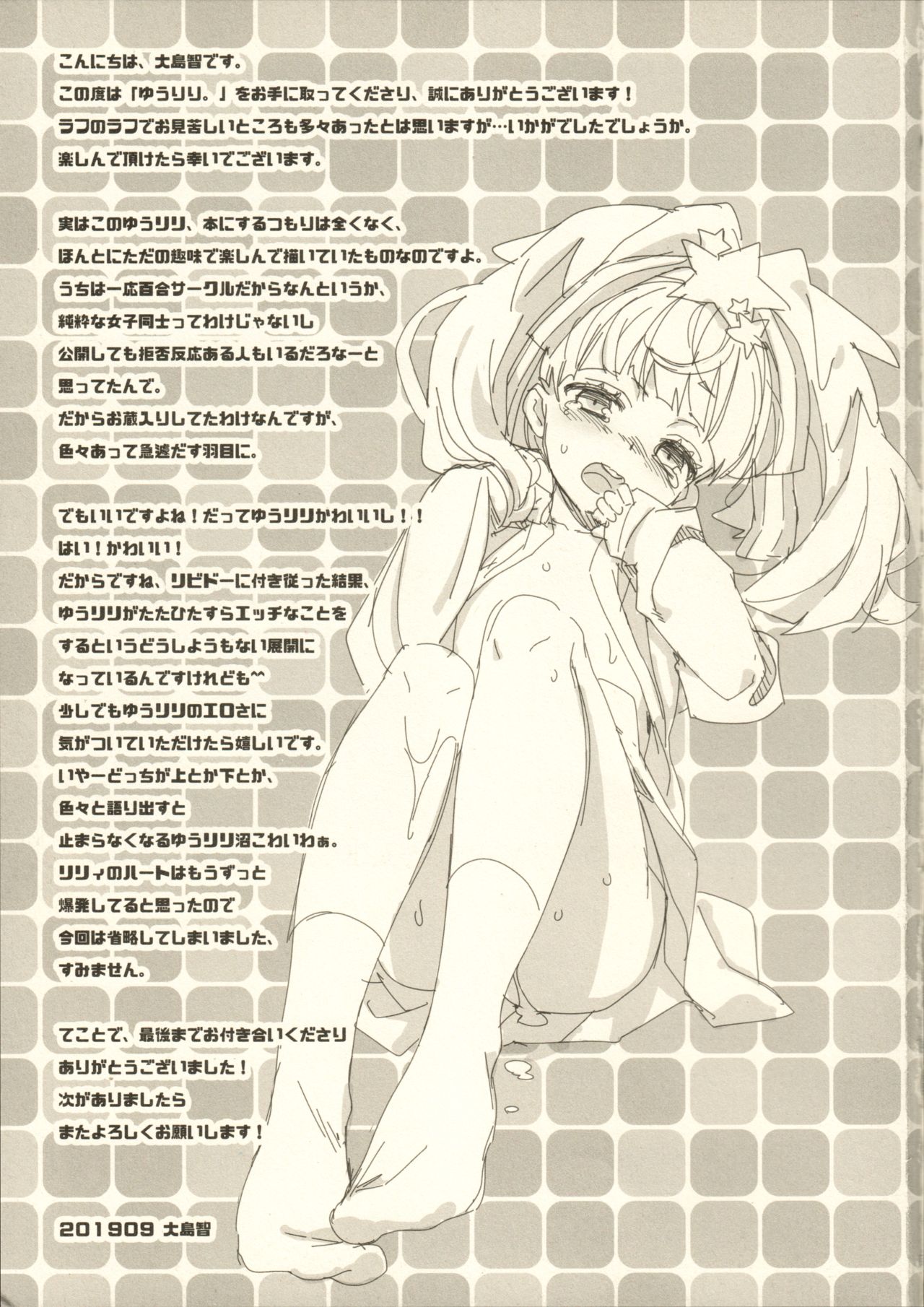 (Zombie Land Kamata 2) [Sweet Pea (Ooshima Tomo)] ゆうリリ。 (Zombie Land Saga) 画像番号 20