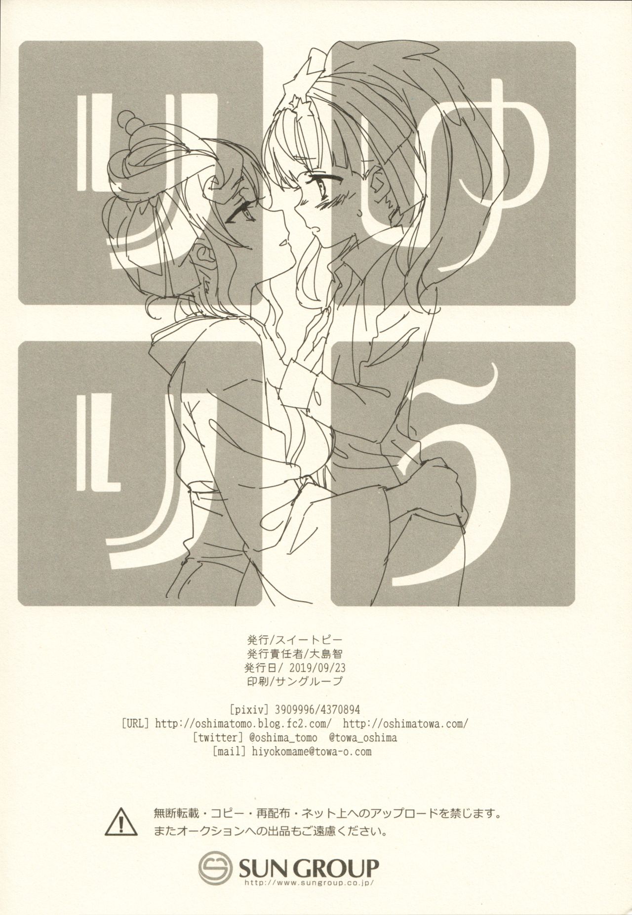 (Zombie Land Kamata 2) [Sweet Pea (Ooshima Tomo)] ゆうリリ。 (Zombie Land Saga) 画像番号 21