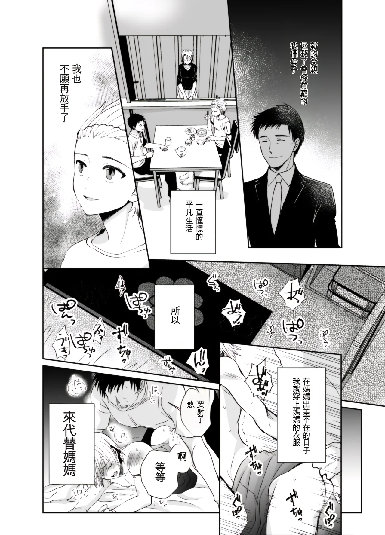 [蓝华机翻] [Unfinished] [Kinokko (Taguchi Monyata)] Nonke no Ore ga Otou-san no Mesu ni Naru made 2  [Digital] 画像番号 2