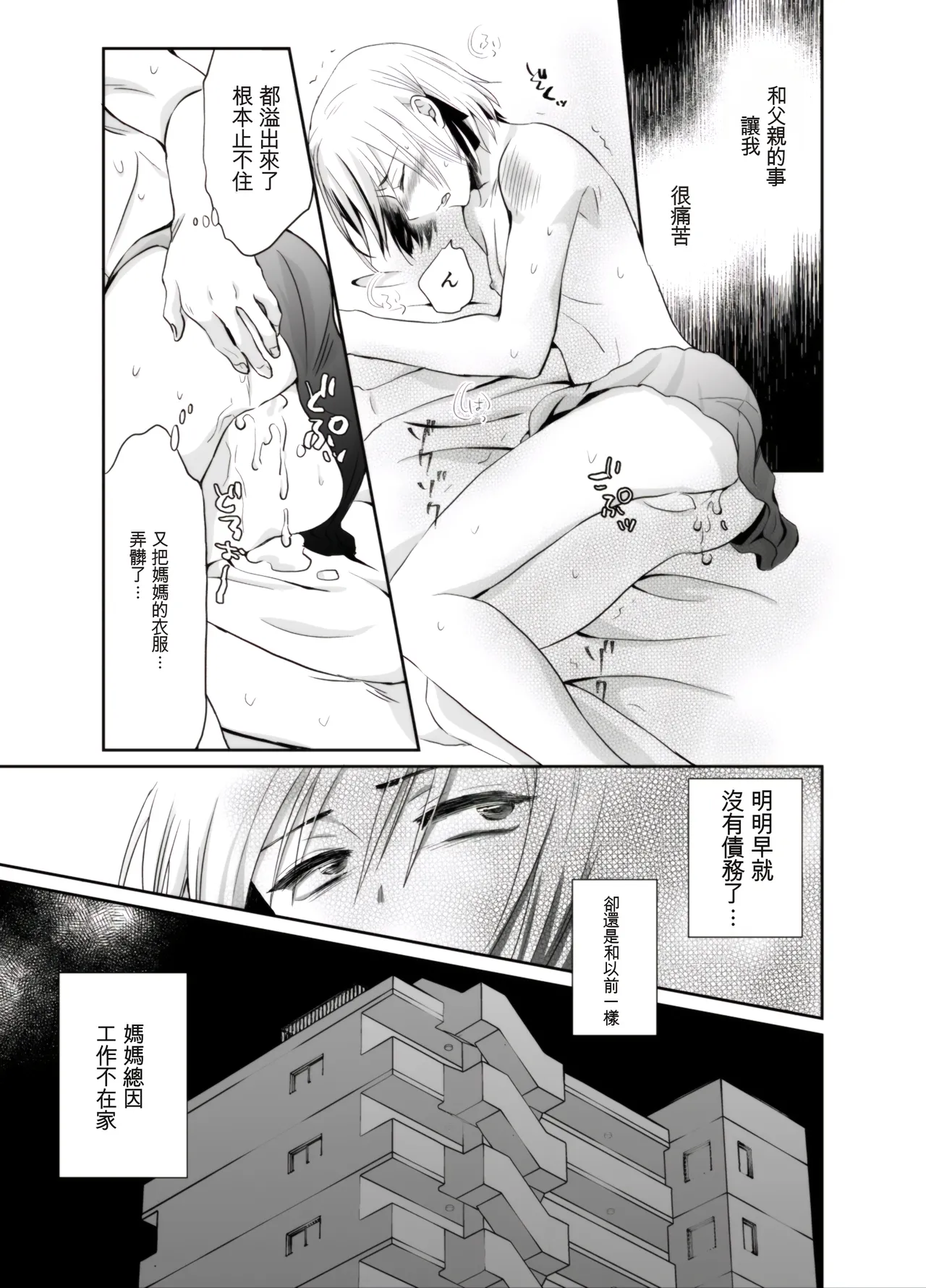 [蓝华机翻] [Unfinished] [Kinokko (Taguchi Monyata)] Nonke no Ore ga Otou-san no Mesu ni Naru made 2  [Digital] 画像番号 4