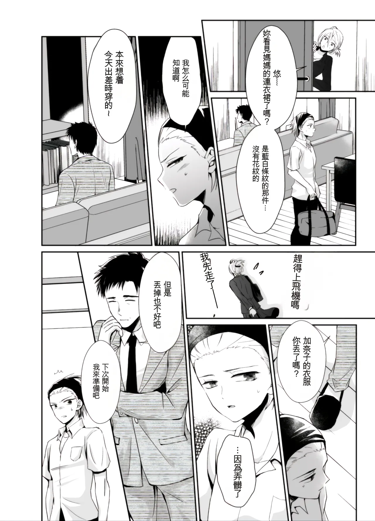 [蓝华机翻] [Unfinished] [Kinokko (Taguchi Monyata)] Nonke no Ore ga Otou-san no Mesu ni Naru made 2  [Digital] 画像番号 5