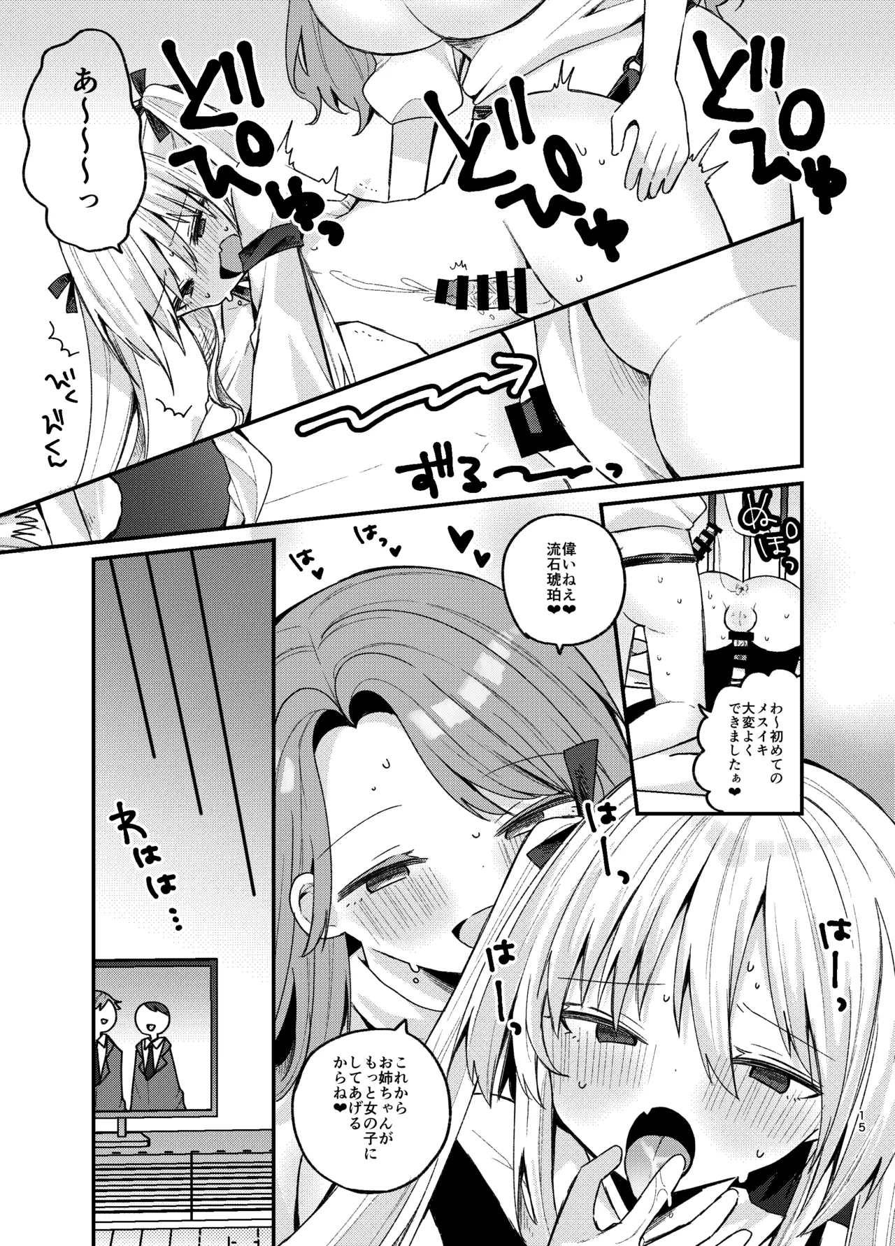 [Germanium (Nagito)] Oneesan ga Josou Danshi o mechakucha ni suru Hon Bildnummer 14