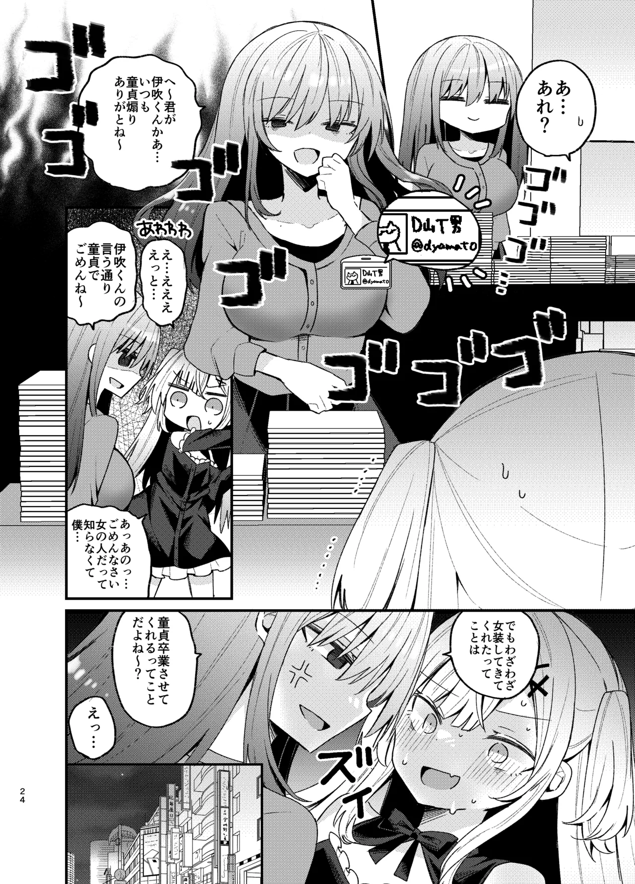 [Germanium (Nagito)] Oneesan ga Josou Danshi o mechakucha ni suru Hon Bildnummer 23