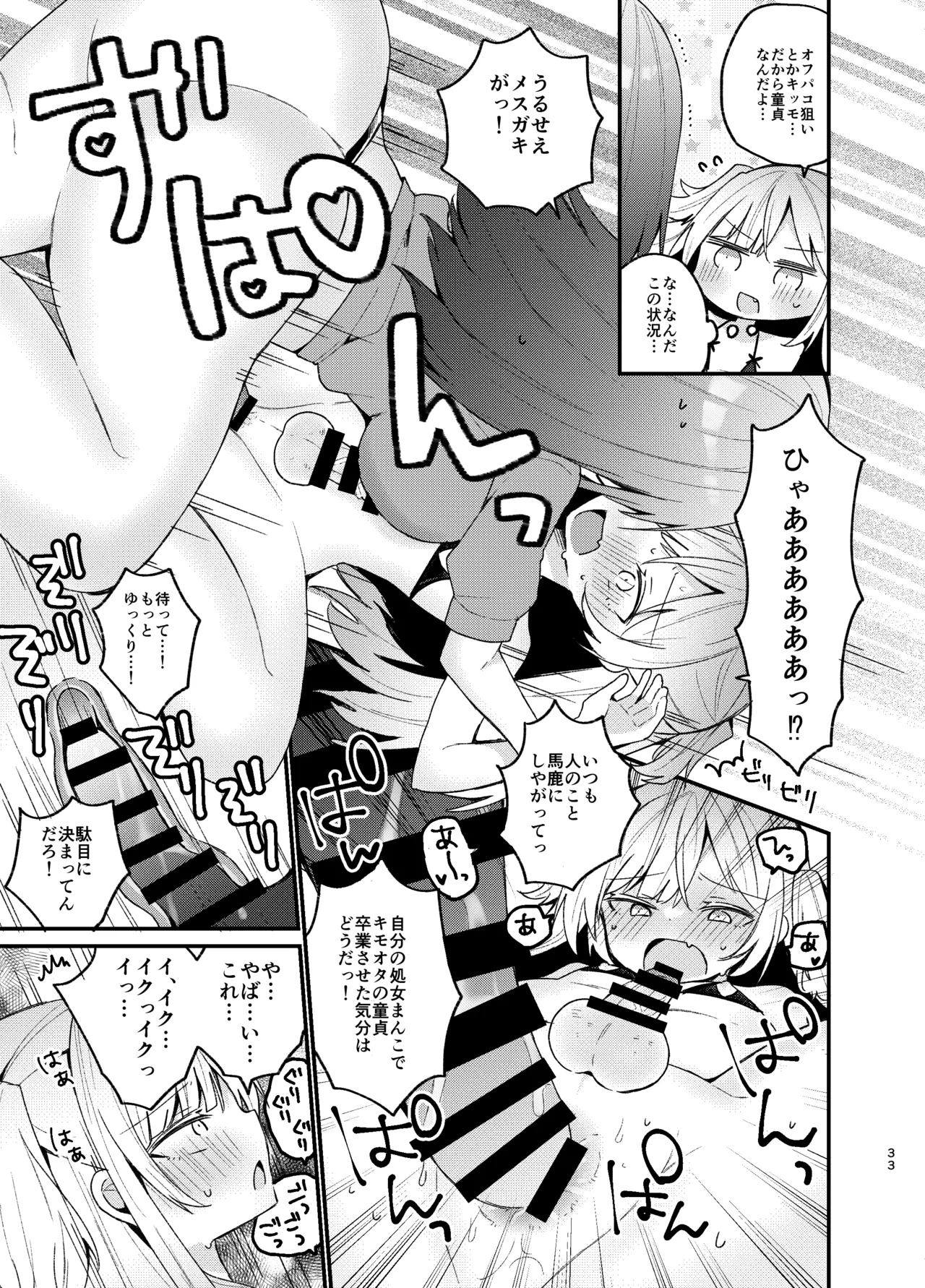 [Germanium (Nagito)] Oneesan ga Josou Danshi o mechakucha ni suru Hon Bildnummer 32