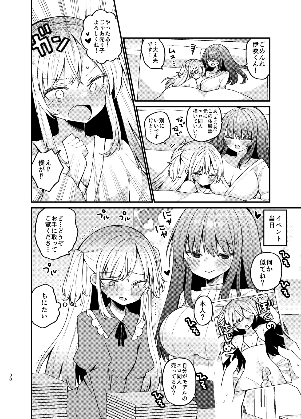 [Germanium (Nagito)] Oneesan ga Josou Danshi o mechakucha ni suru Hon Bildnummer 37